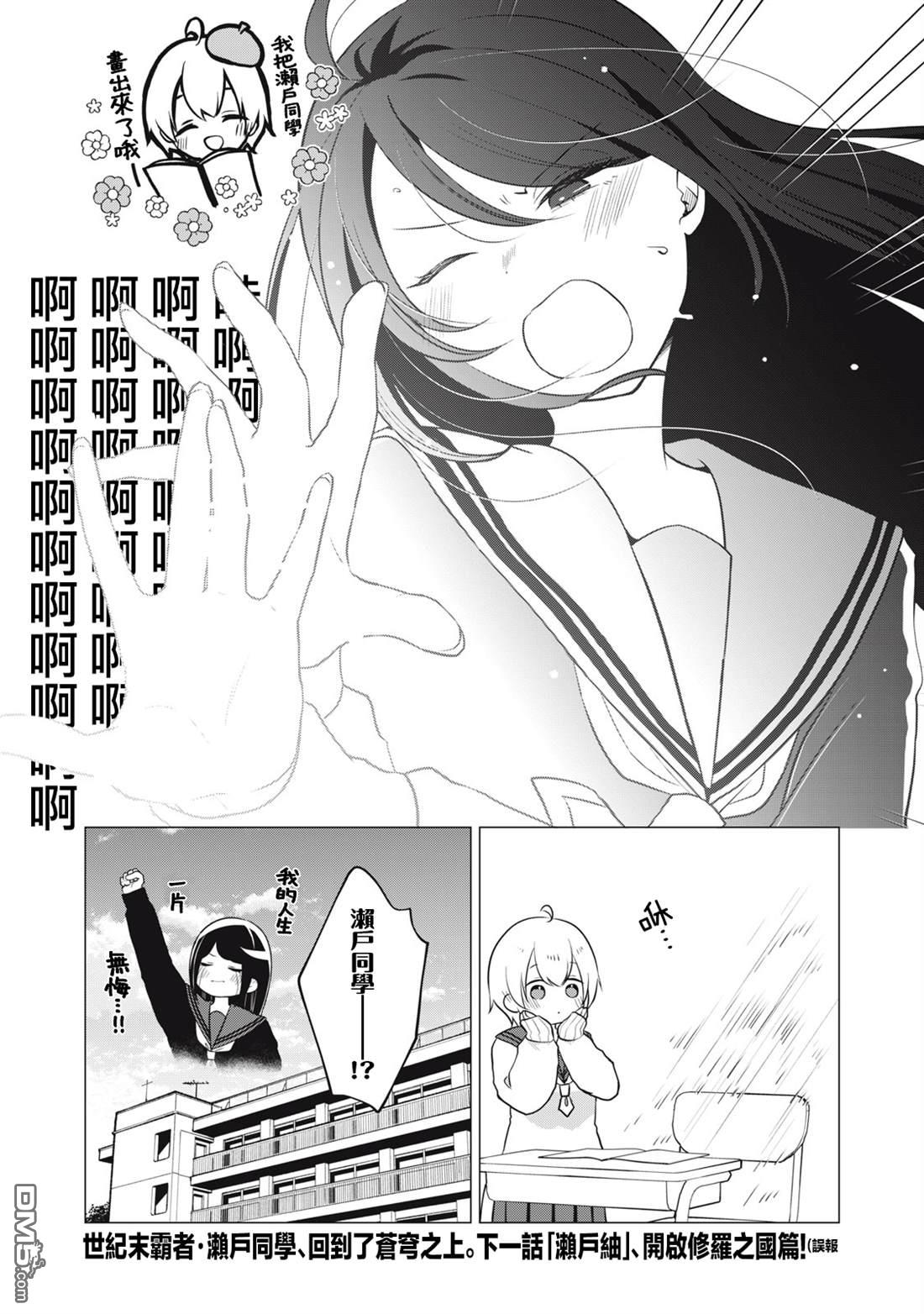 想逗濑户同学笑的小紬 第17话 第6页