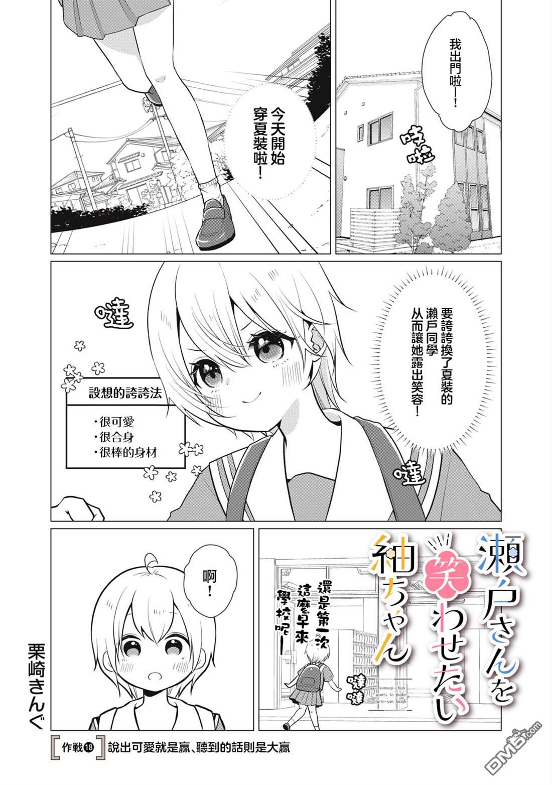 想逗濑户同学笑的小紬 第18话 第1页