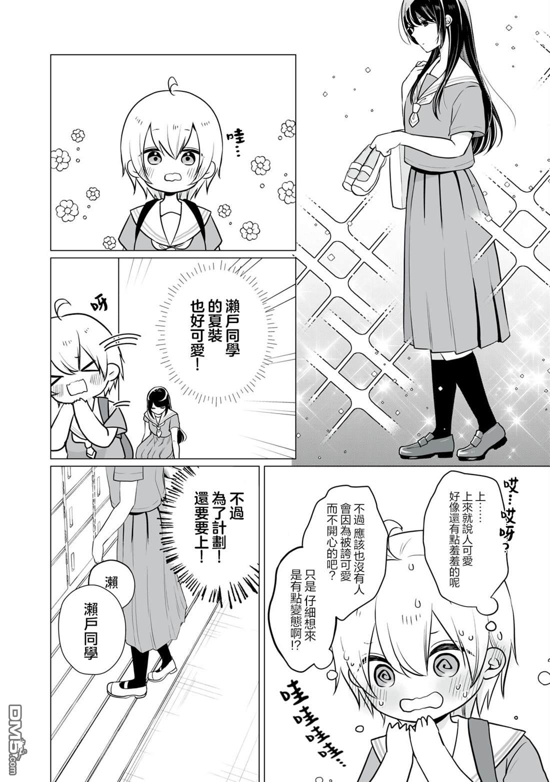 想逗濑户同学笑的小紬 第18话 第2页