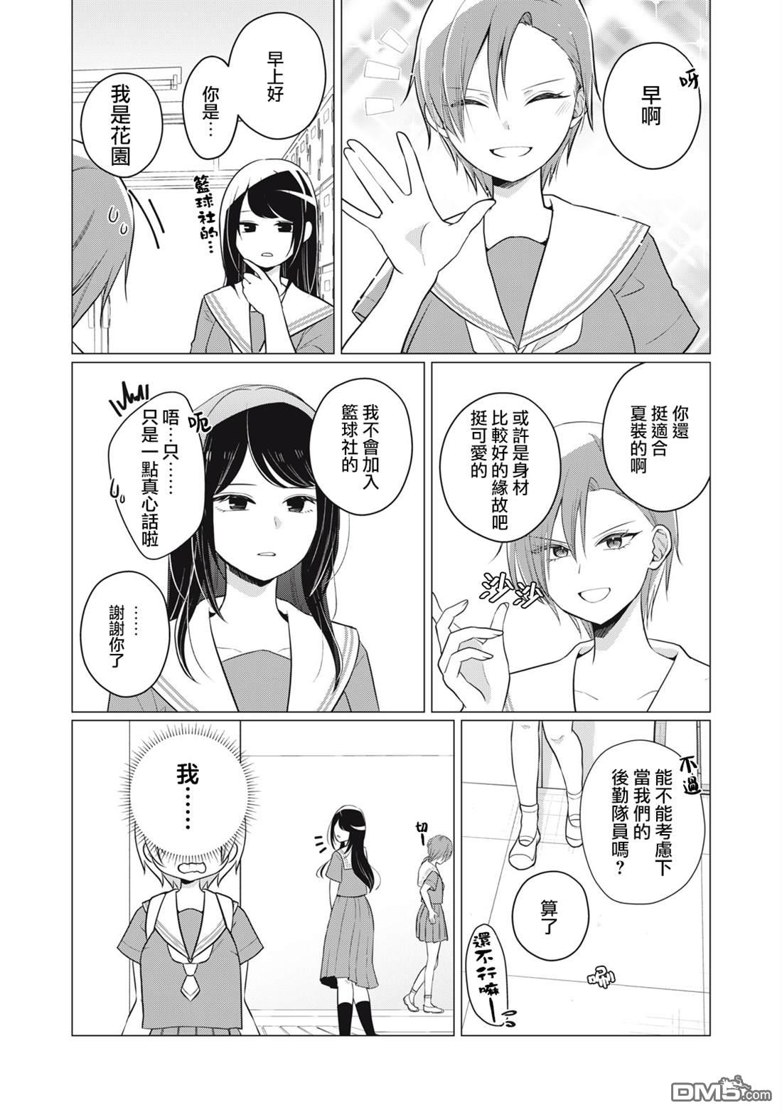 想逗濑户同学笑的小紬 第18话 第3页