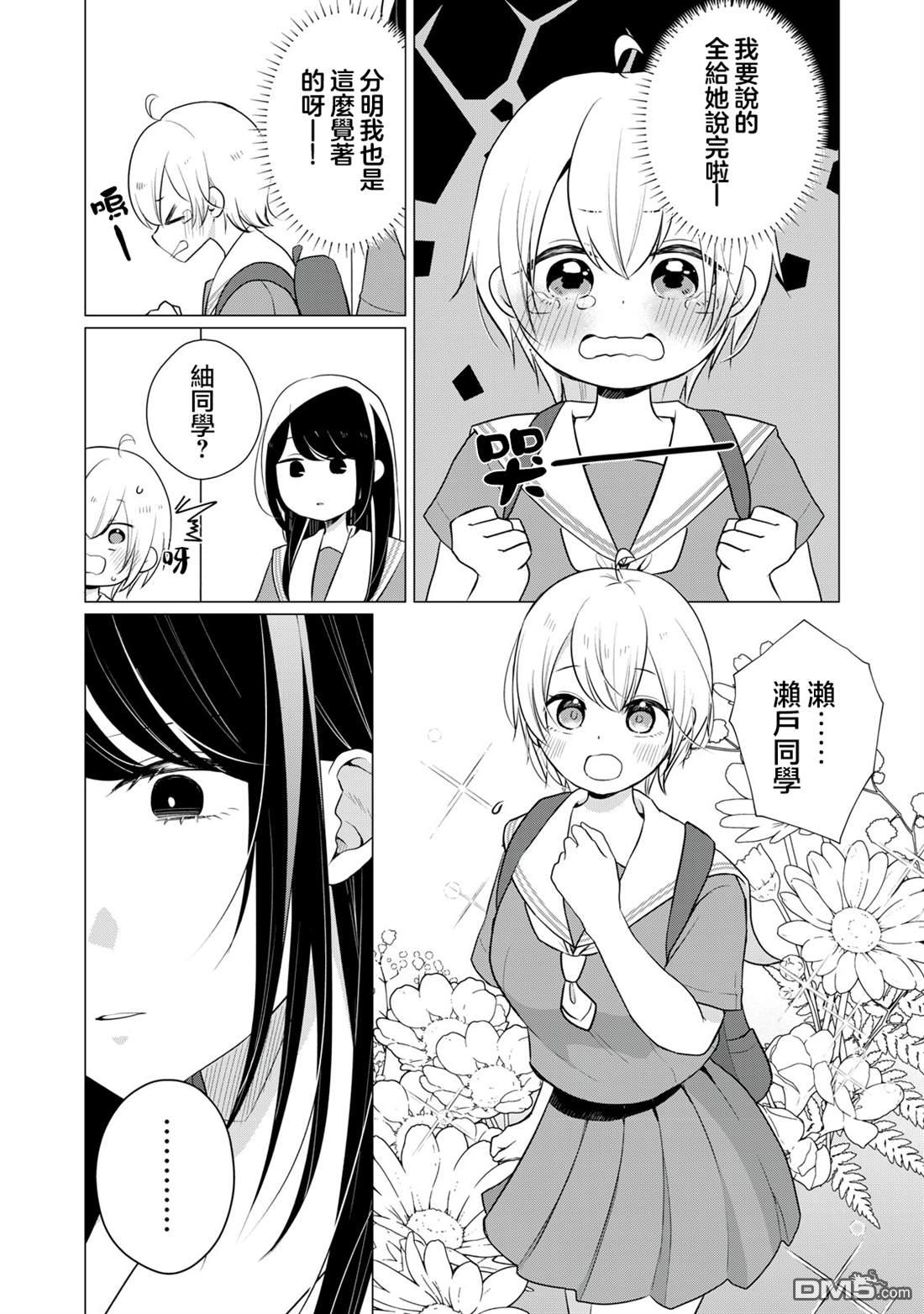想逗濑户同学笑的小紬 第18话 第4页