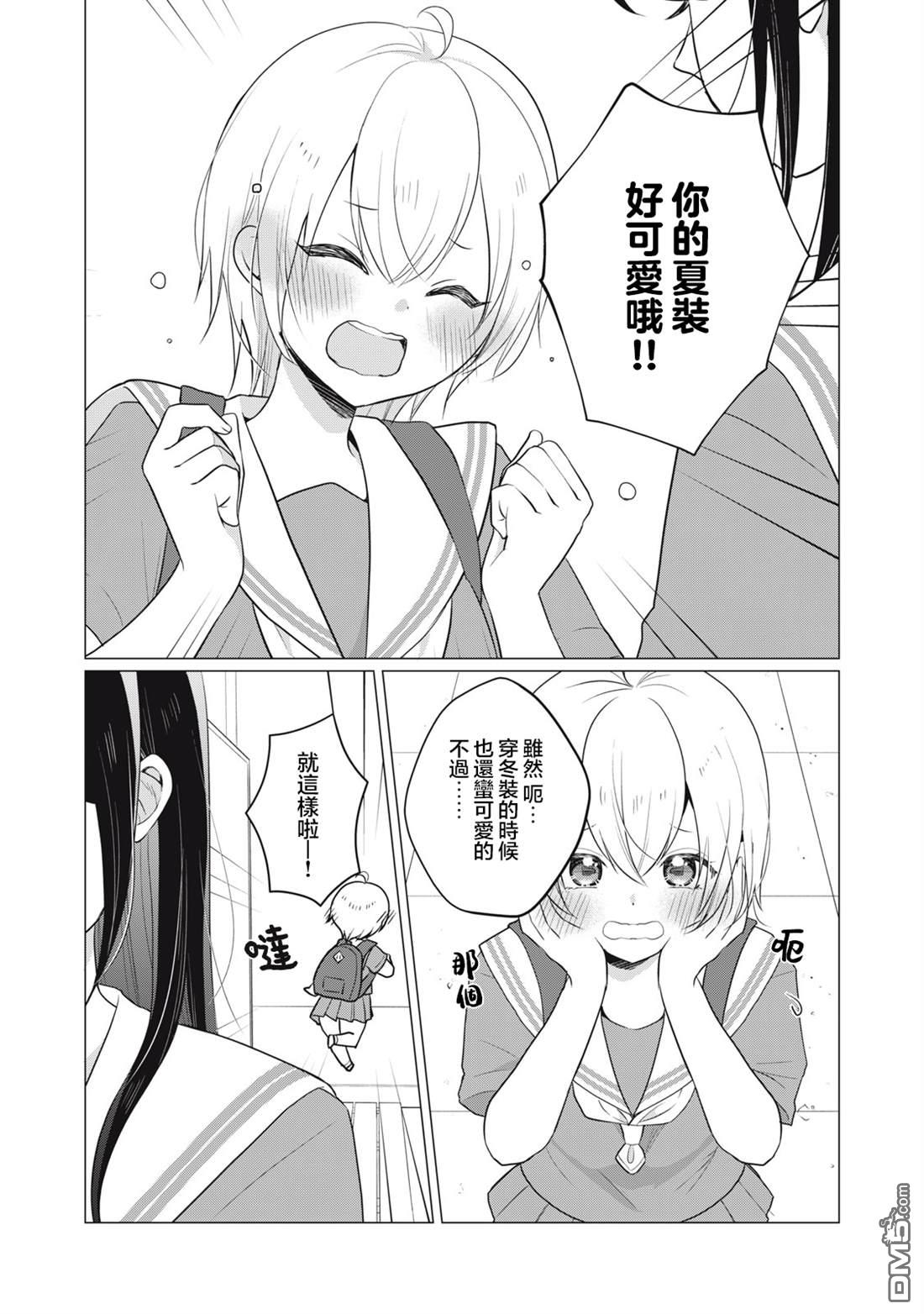 想逗濑户同学笑的小紬 第18话 第5页