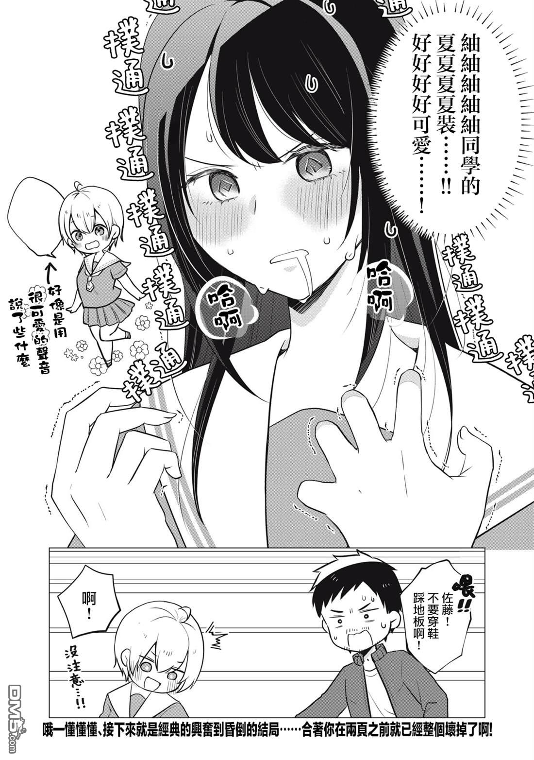 想逗濑户同学笑的小紬 第18话 第6页