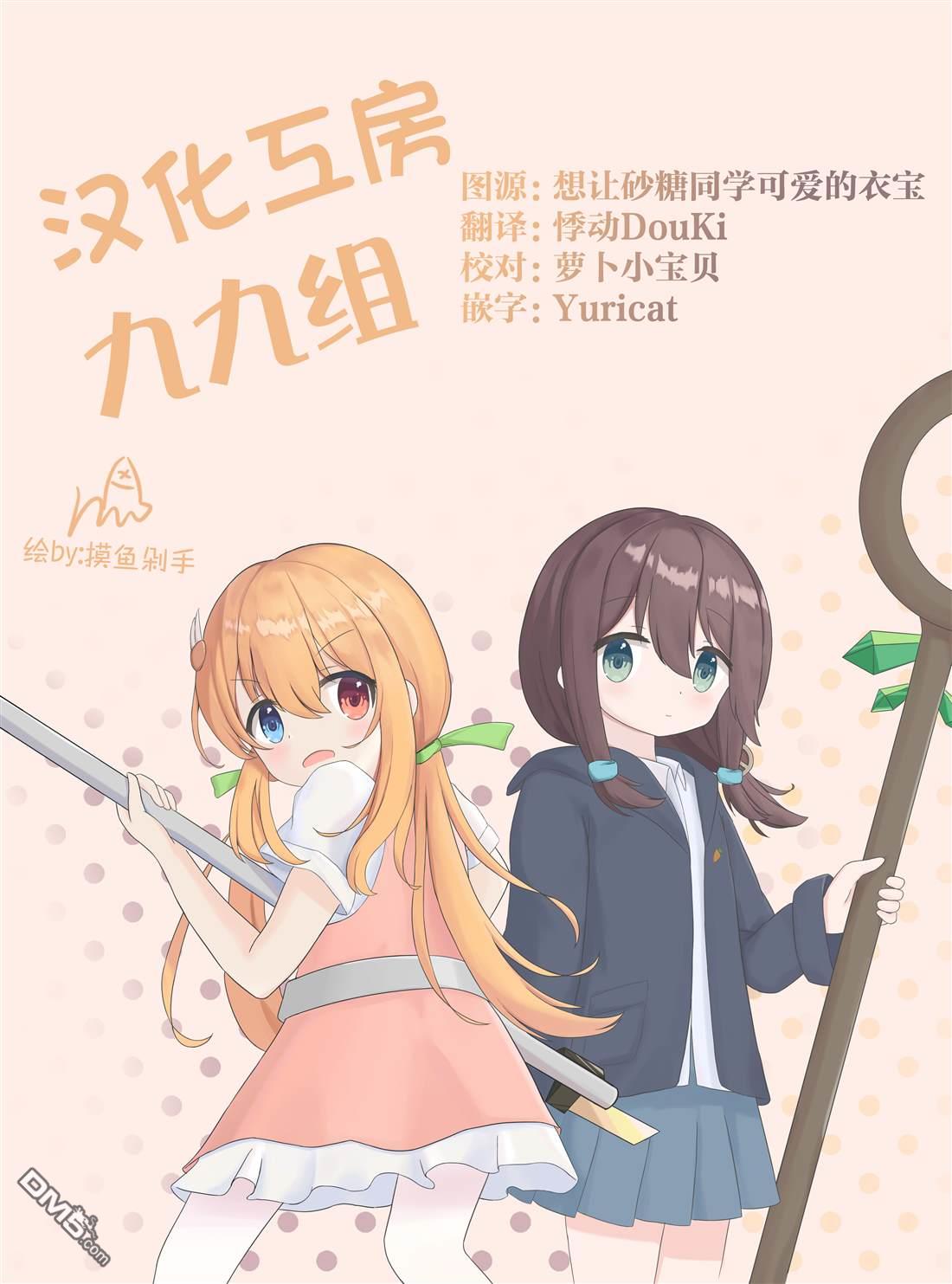 想逗濑户同学笑的小紬 第18话 第7页