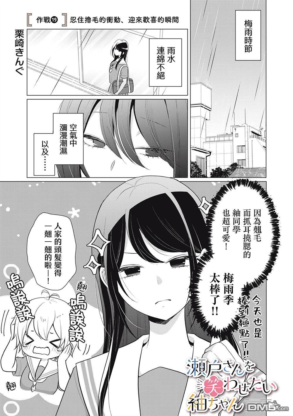 想逗濑户同学笑的小紬 第19话 第1页