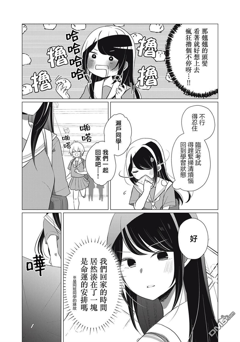 想逗濑户同学笑的小紬 第19话 第2页