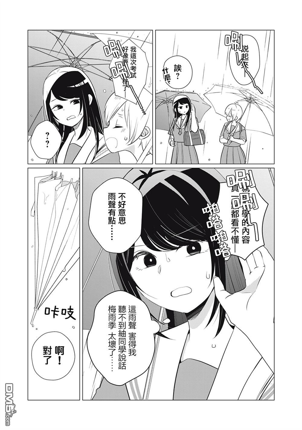 想逗濑户同学笑的小紬 第19话 第3页