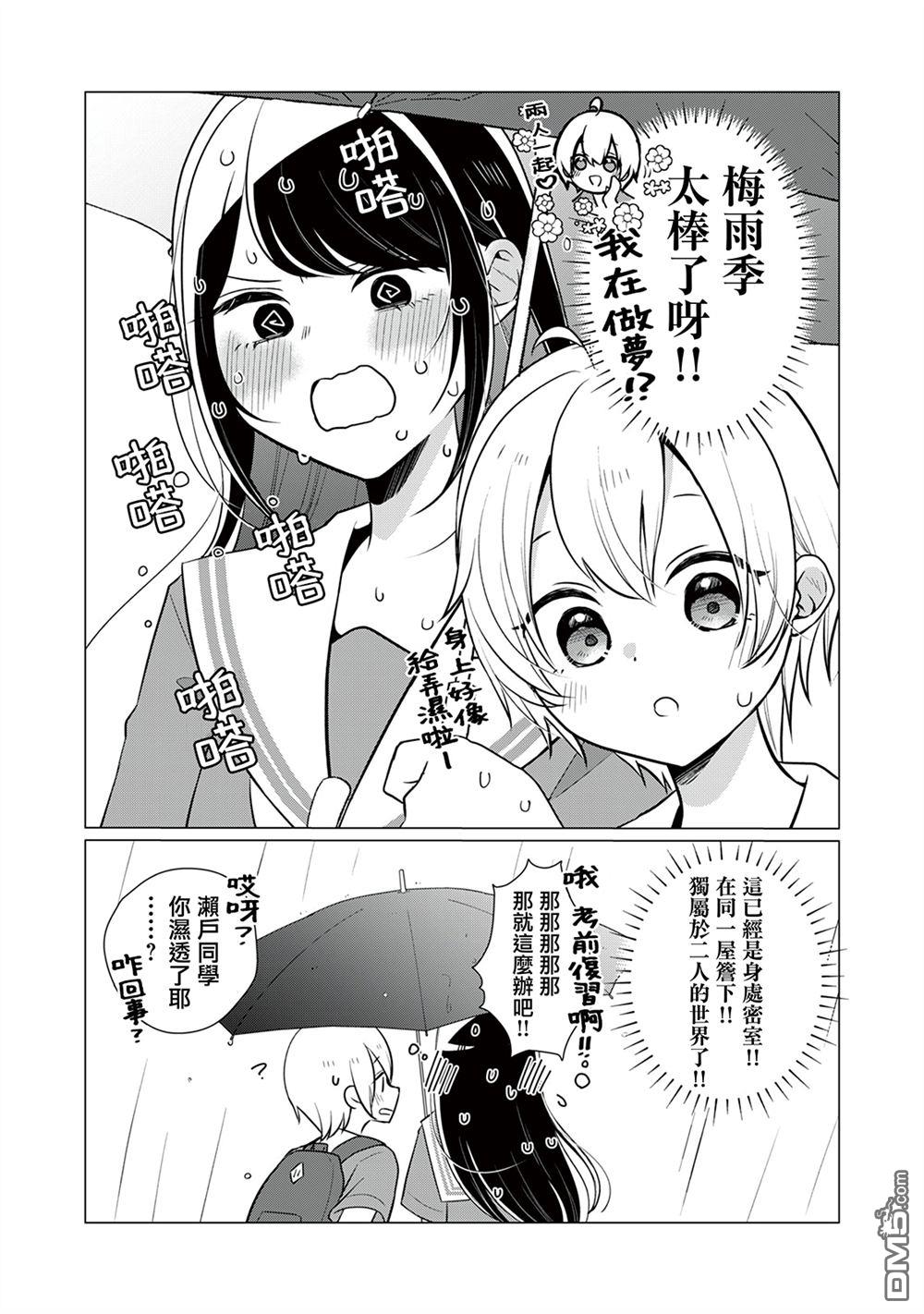 想逗濑户同学笑的小紬 第19话 第5页