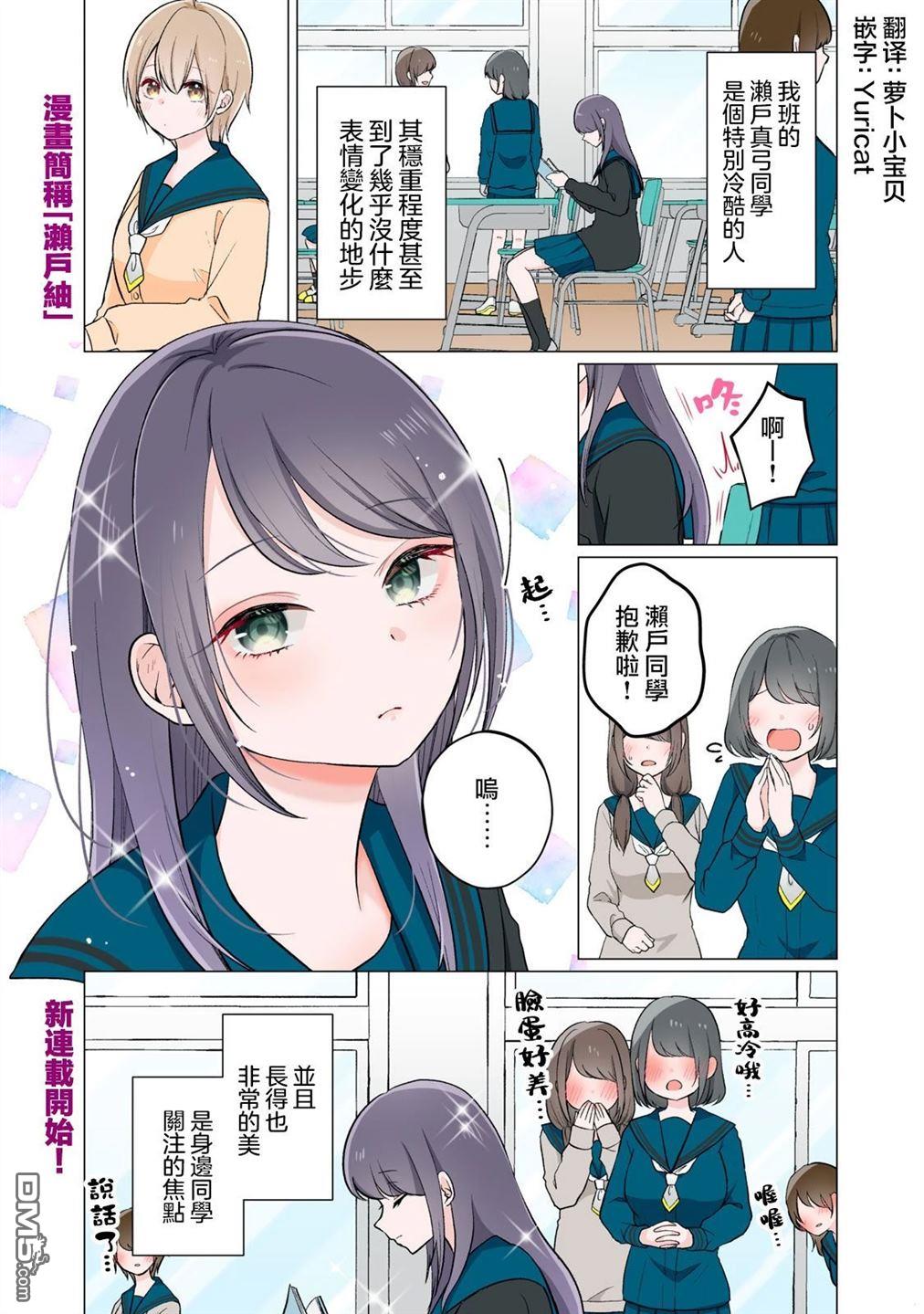 想逗濑户同学笑的小紬 第1话 第2页