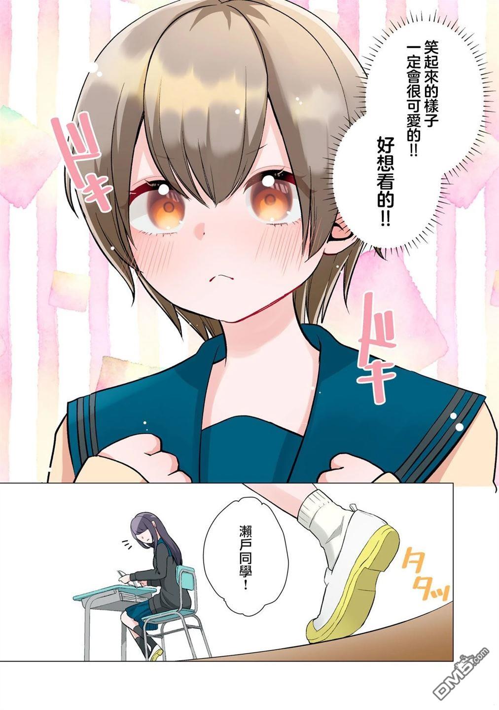 想逗濑户同学笑的小紬 第1话 第4页