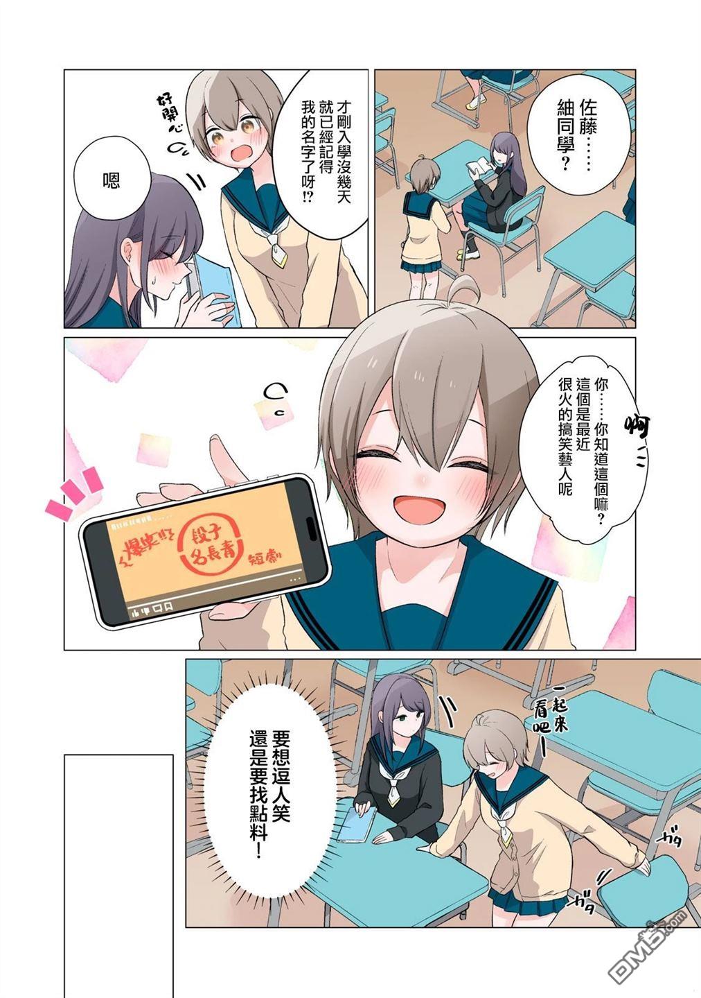 想逗濑户同学笑的小紬 第1话 第5页