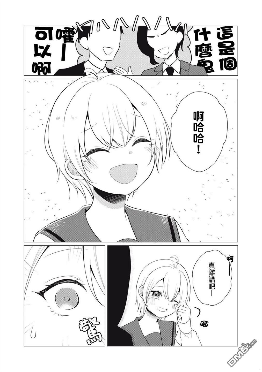 想逗濑户同学笑的小紬 第1话 第6页