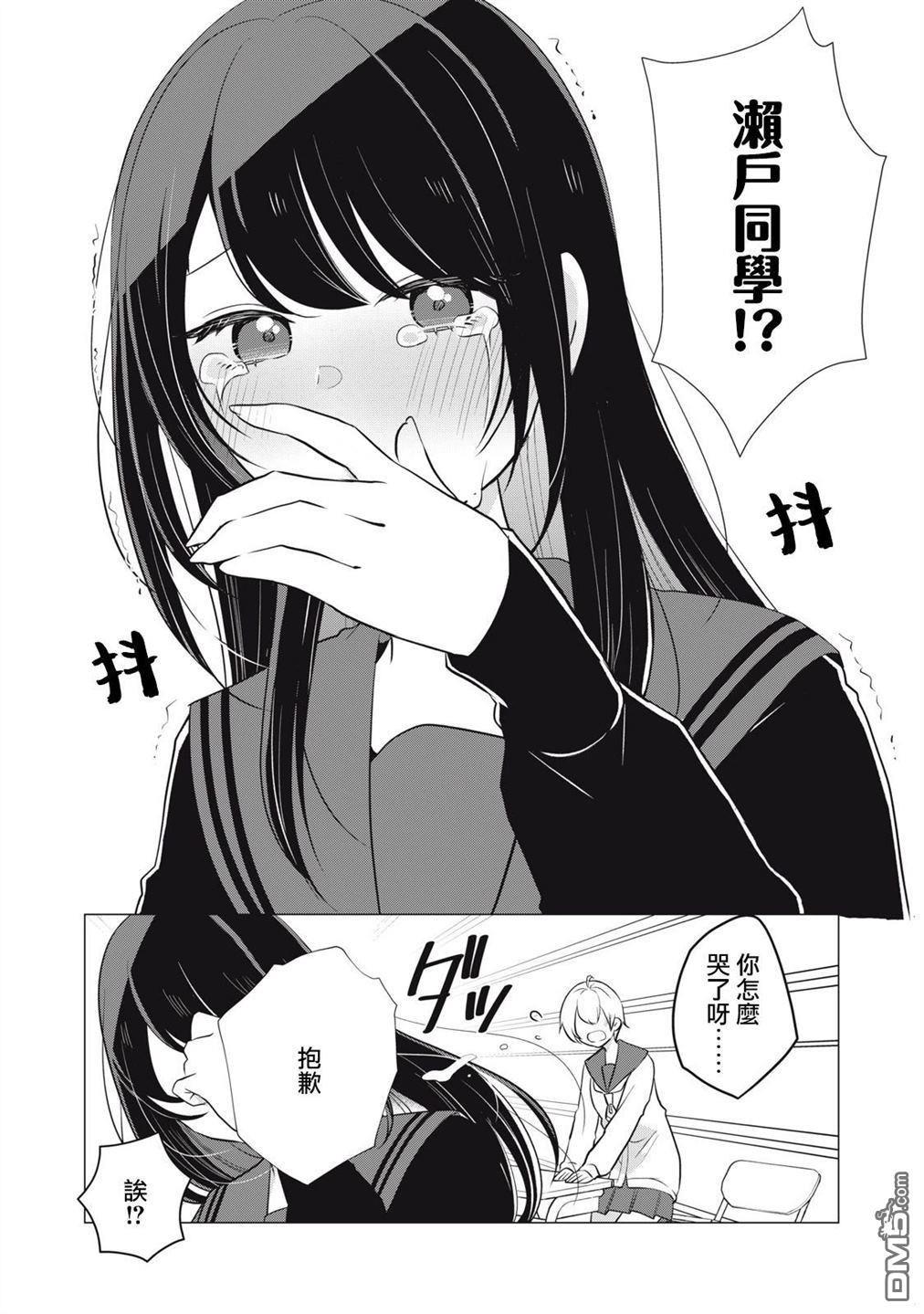想逗濑户同学笑的小紬 第1话 第7页