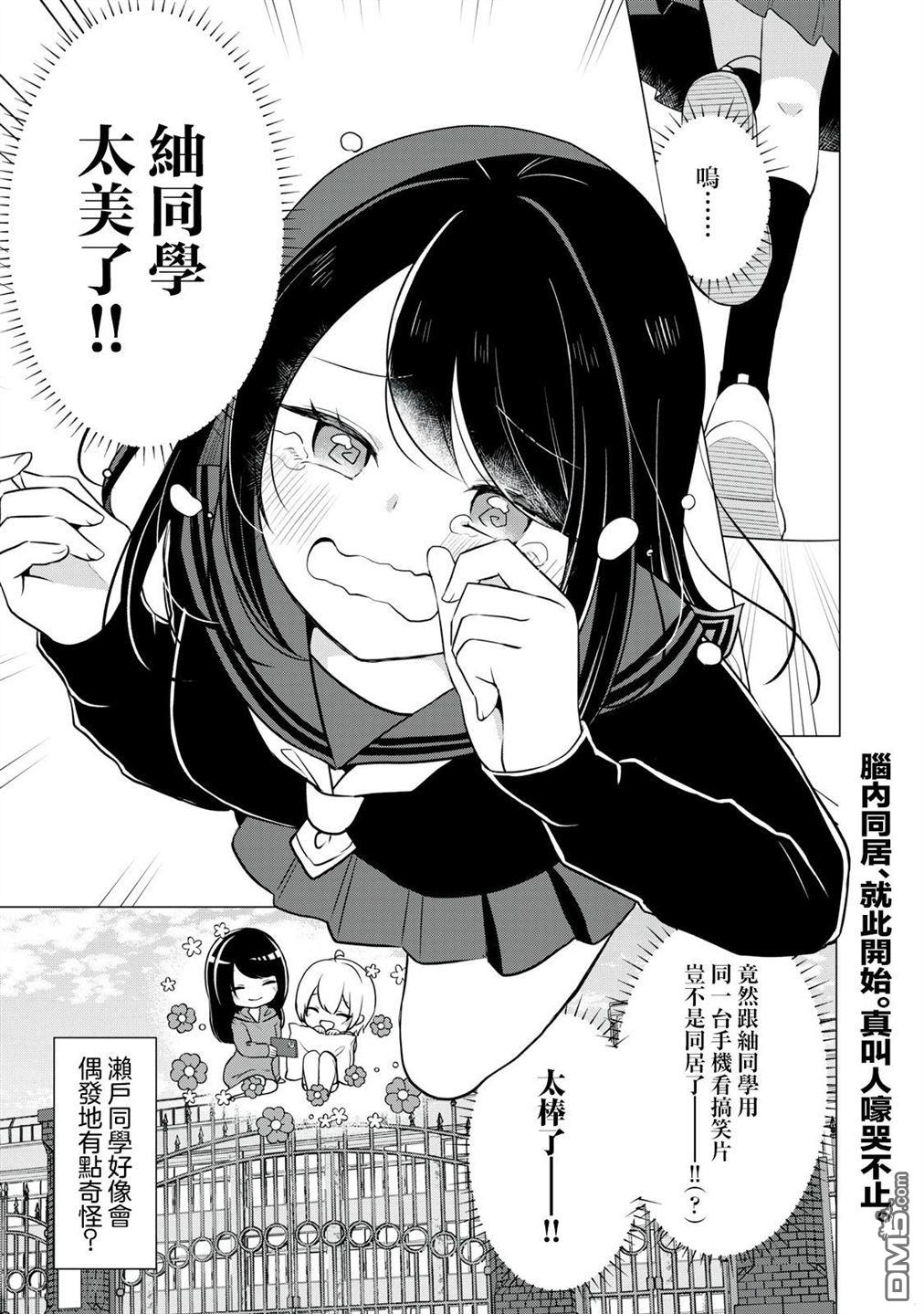 想逗濑户同学笑的小紬 第1话 第8页
