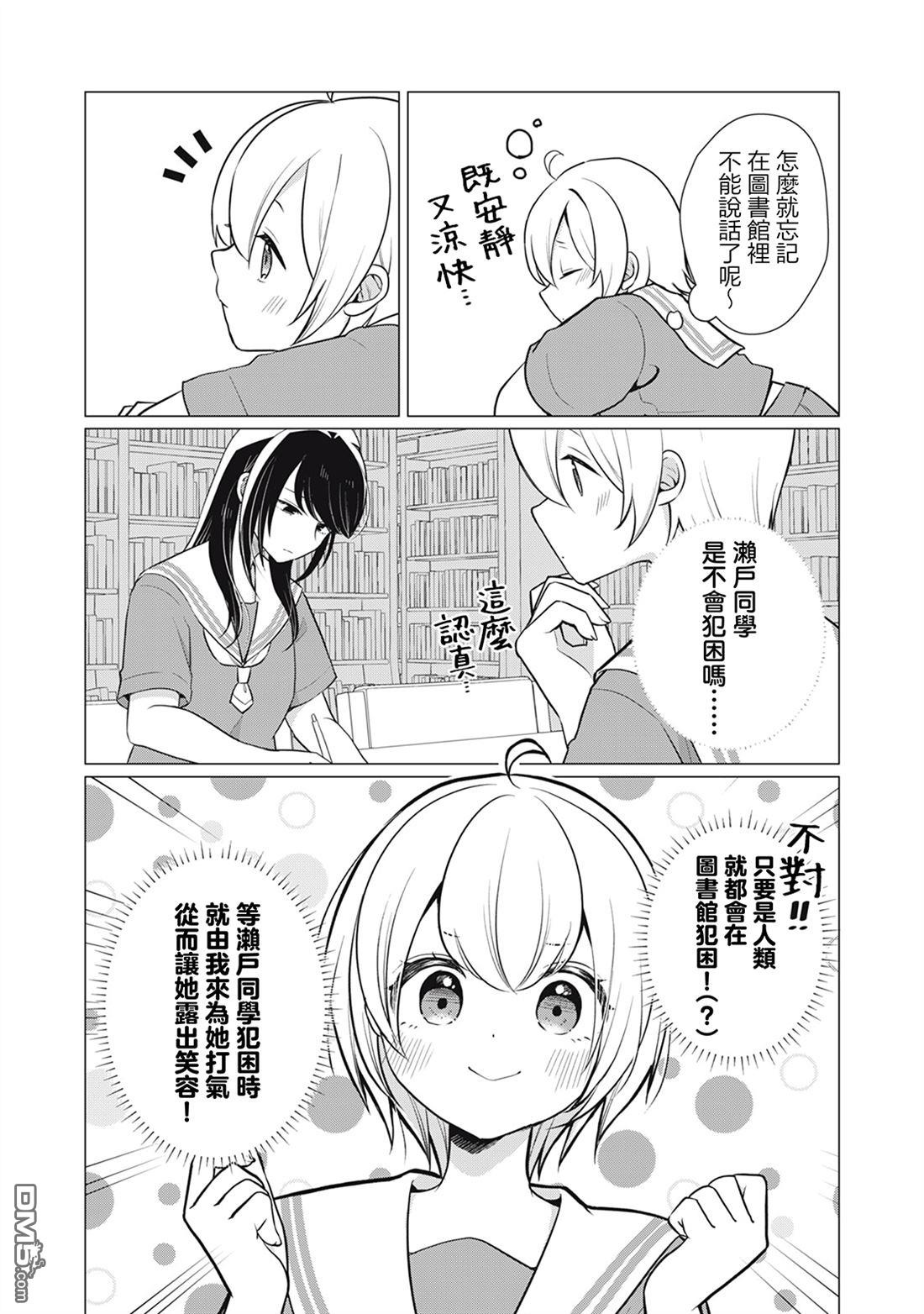 想逗濑户同学笑的小紬 第20话 第2页