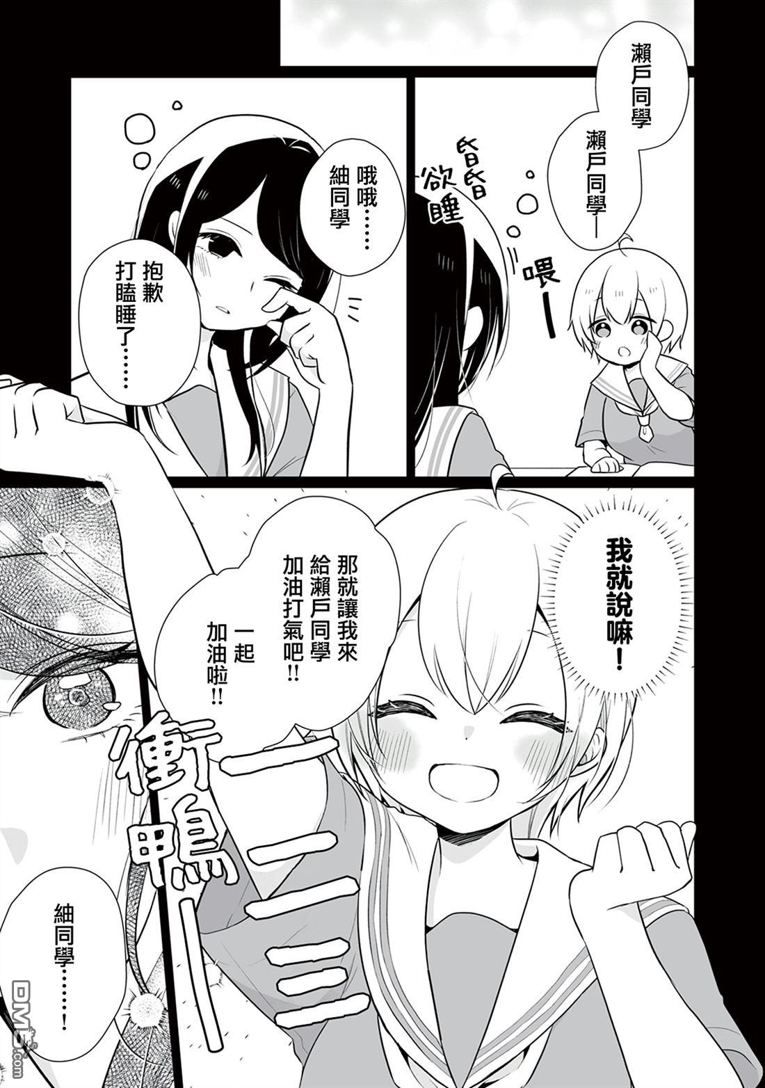 想逗濑户同学笑的小紬 第20话 第3页