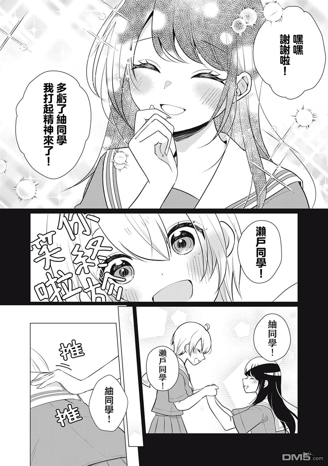 想逗濑户同学笑的小紬 第20话 第4页