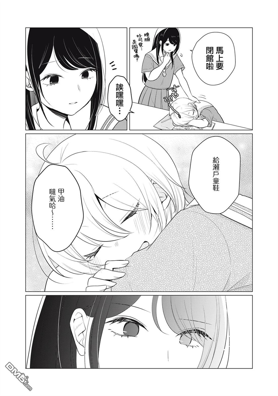 想逗濑户同学笑的小紬 第20话 第5页