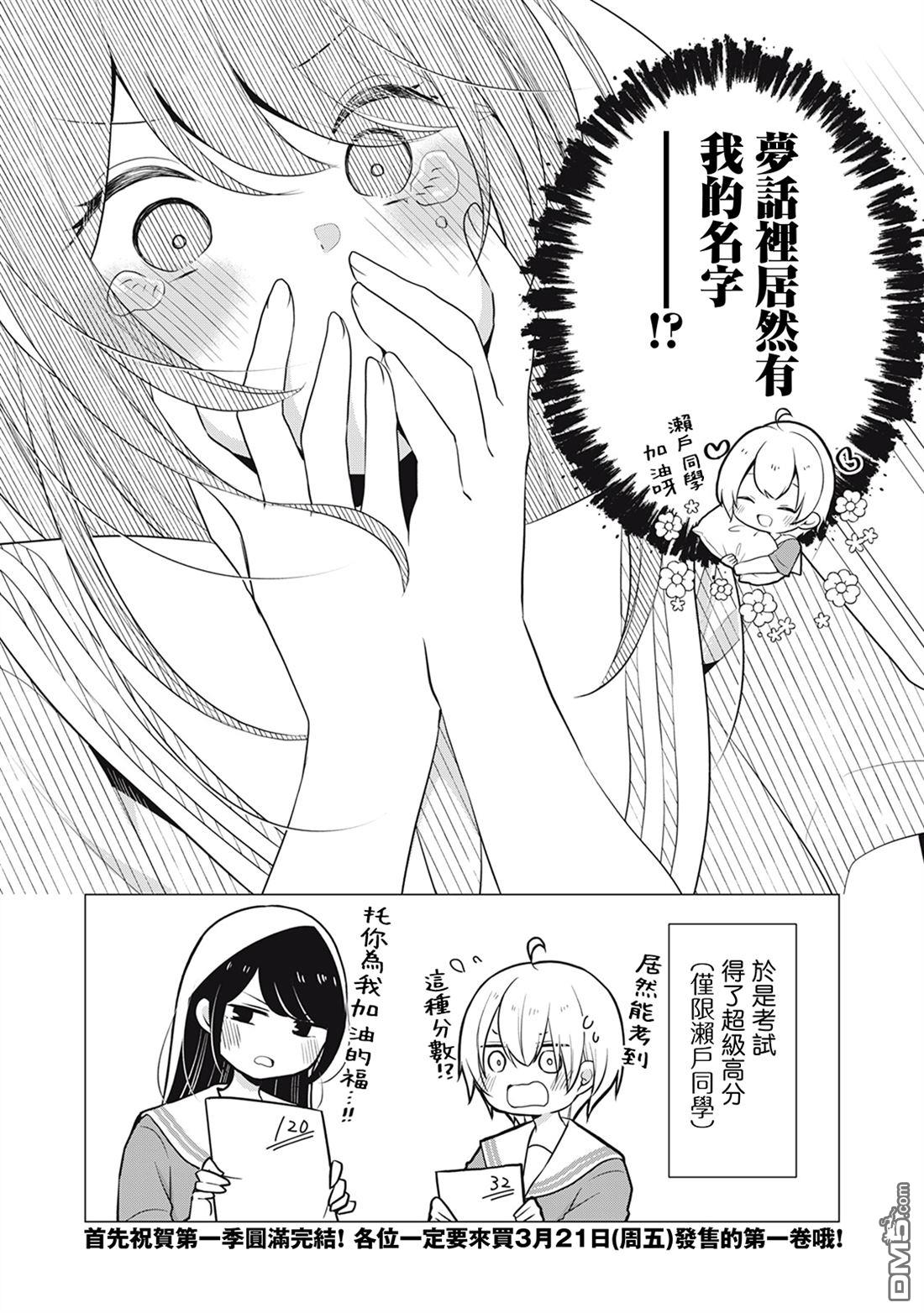 想逗濑户同学笑的小紬 第20话 第6页