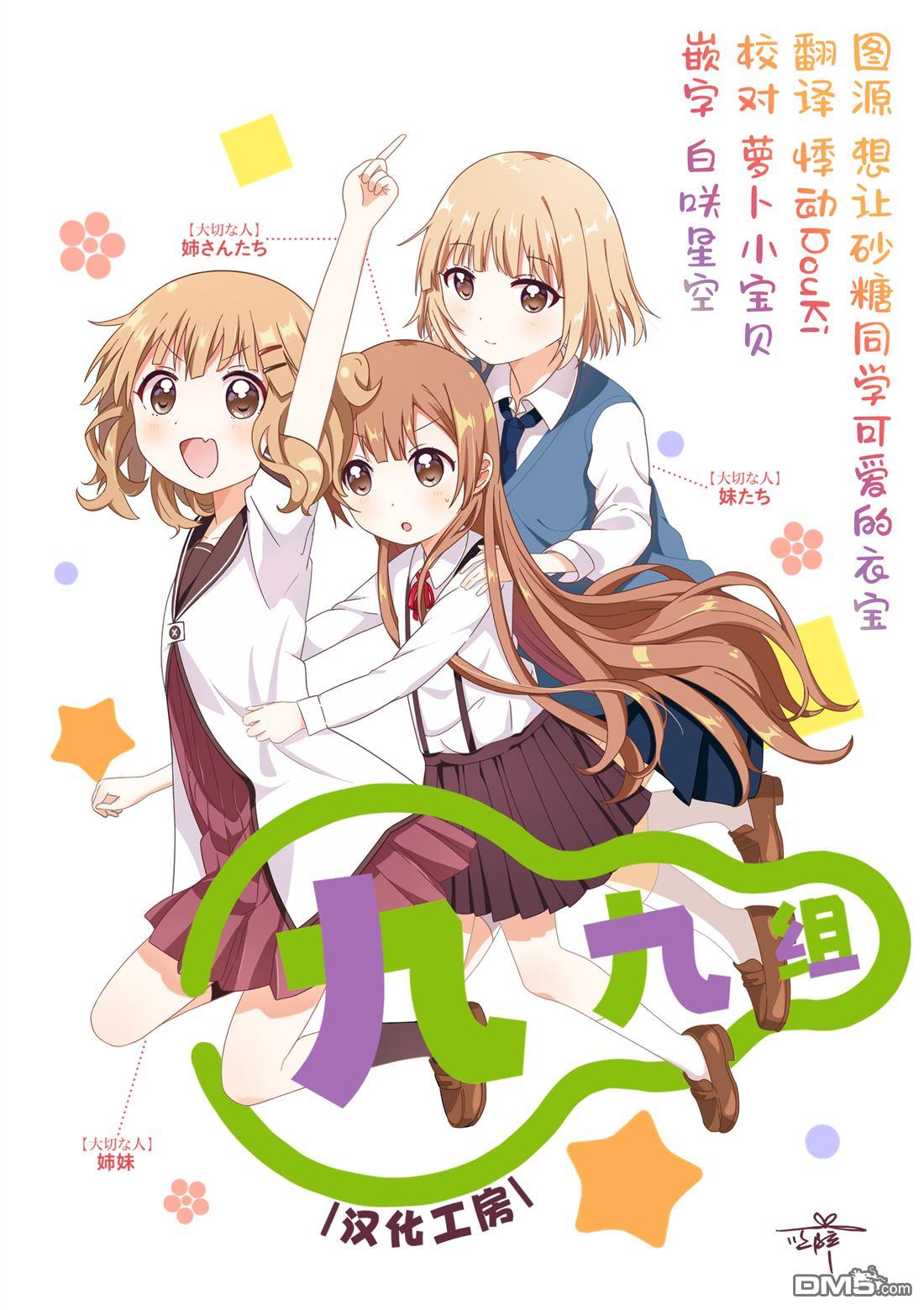 想逗濑户同学笑的小紬 第20话 第7页