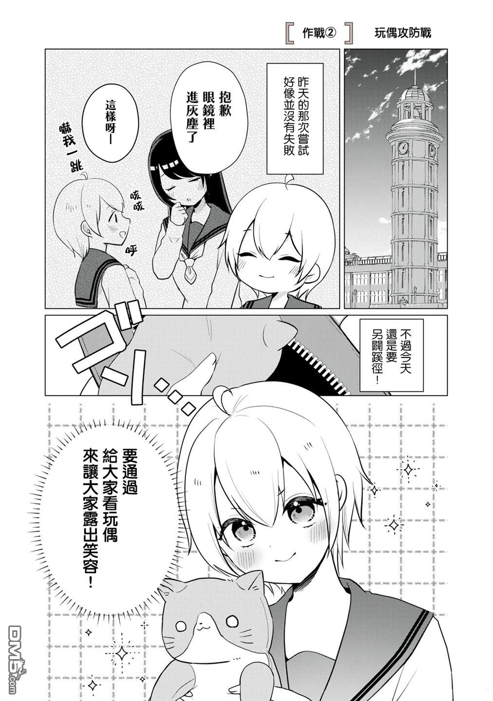想逗濑户同学笑的小紬 第2话 第1页