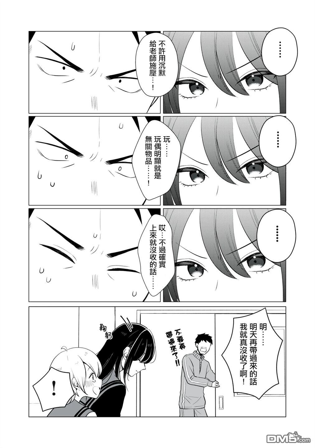 想逗濑户同学笑的小紬 第2话 第4页