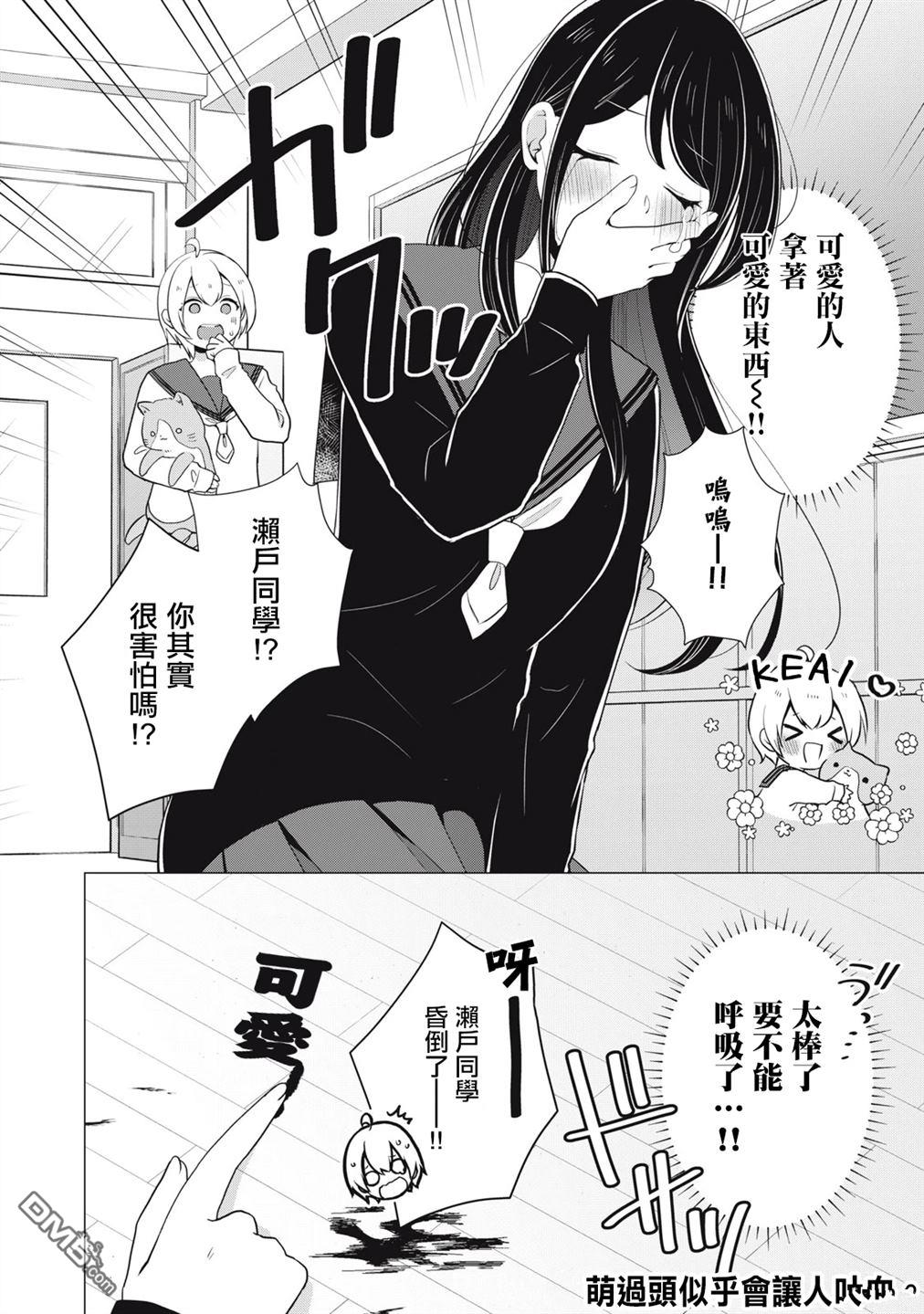 想逗濑户同学笑的小紬 第2话 第6页