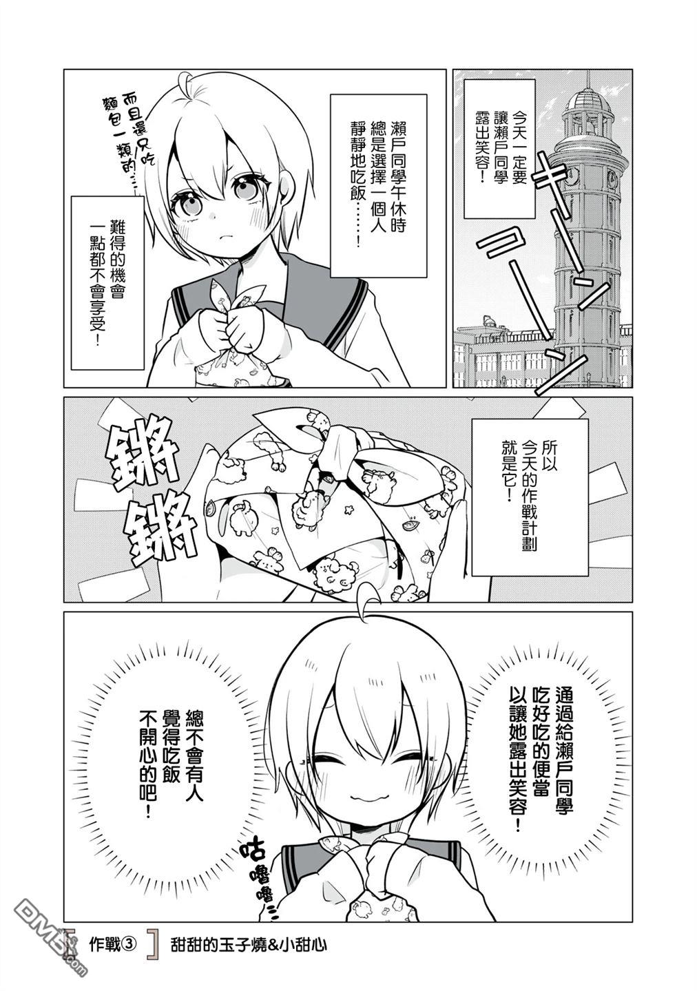 想逗濑户同学笑的小紬 第3话 第1页