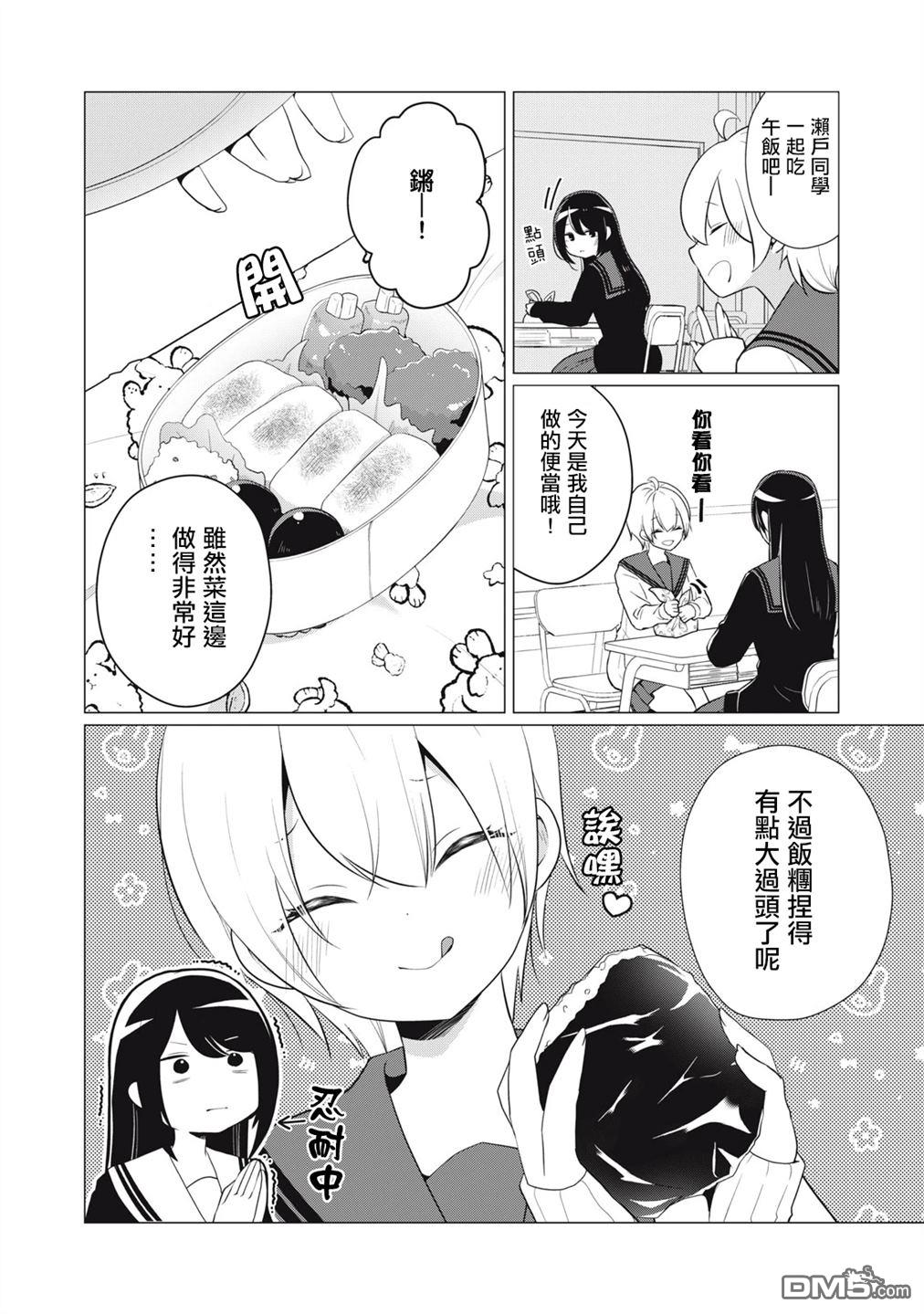 想逗濑户同学笑的小紬 第3话 第2页