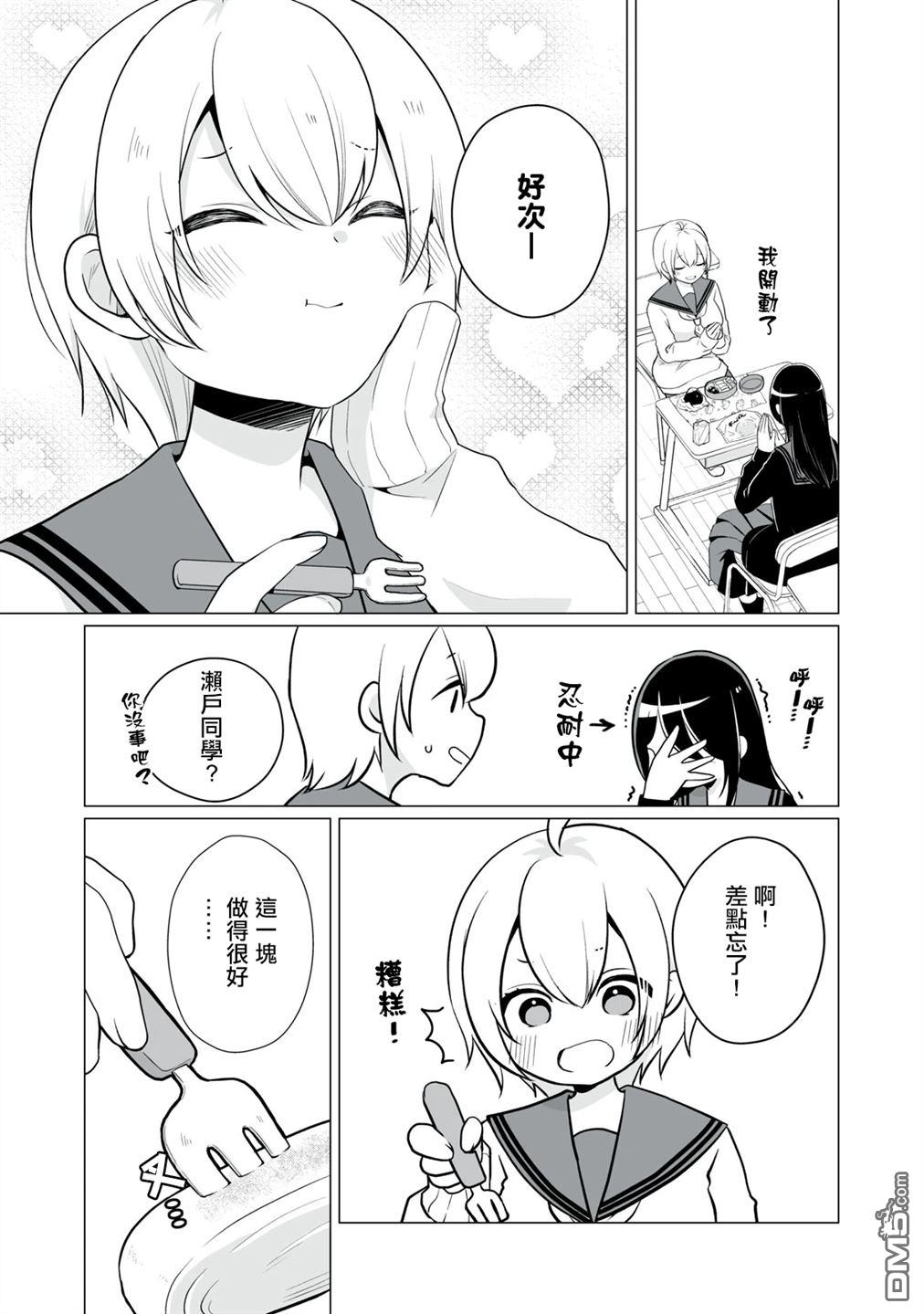想逗濑户同学笑的小紬 第3话 第3页