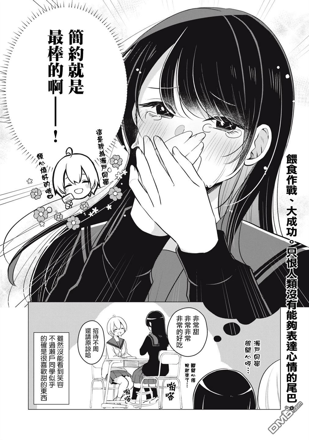 想逗濑户同学笑的小紬 第3话 第6页
