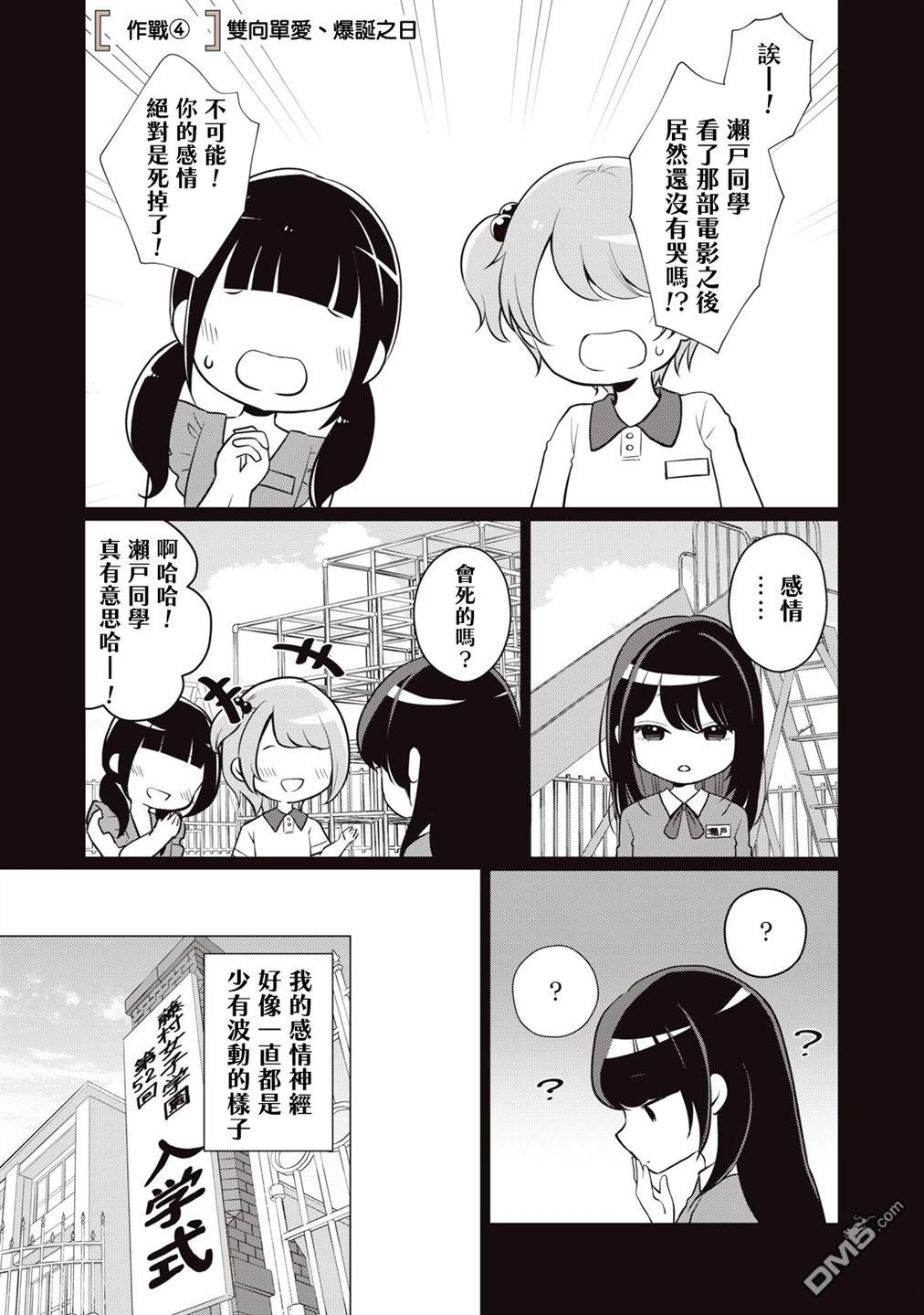 想逗濑户同学笑的小紬 第4话 第1页