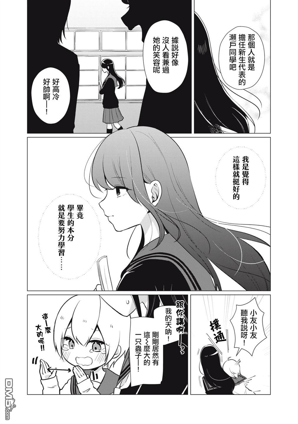 想逗濑户同学笑的小紬 第4话 第2页