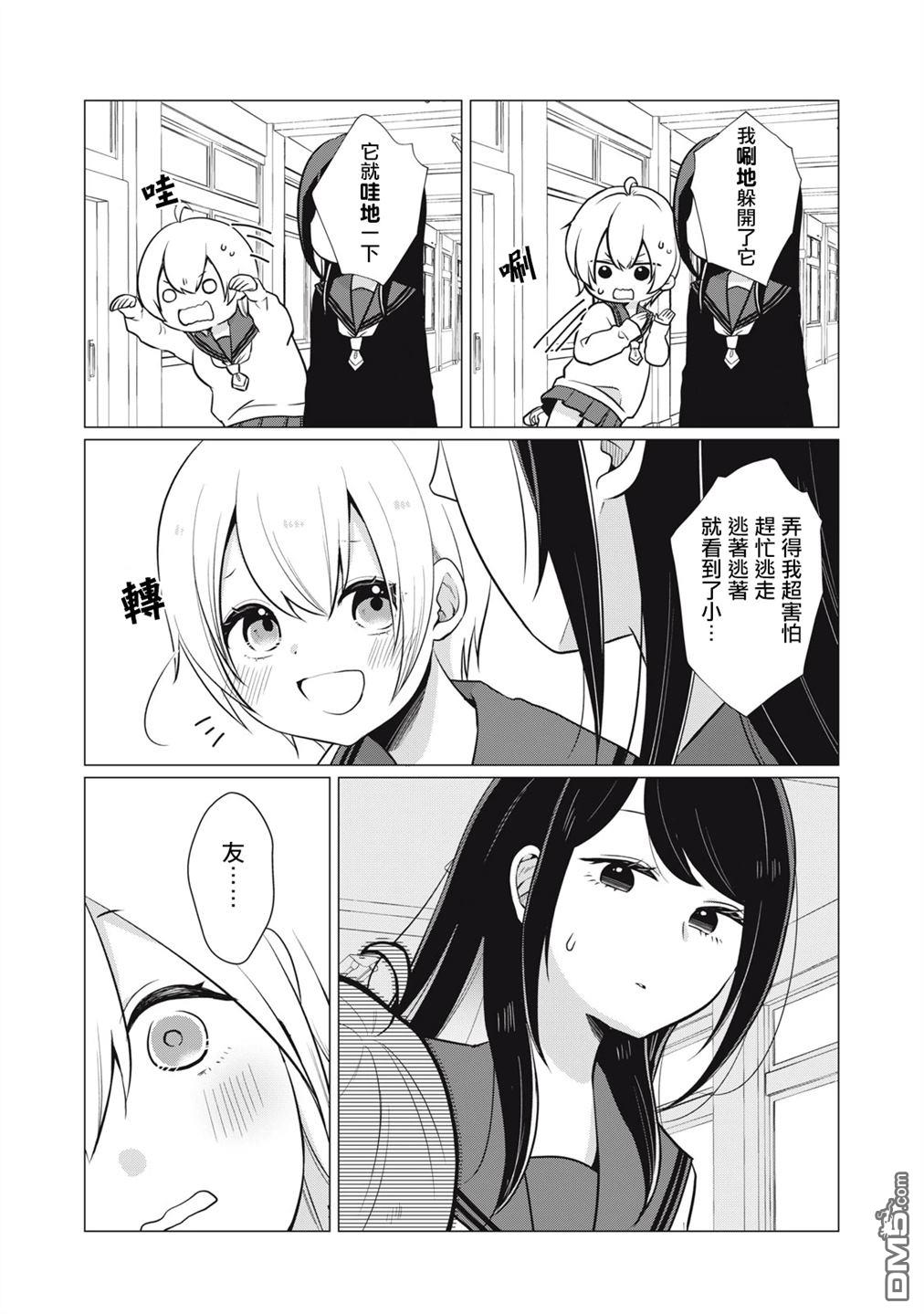 想逗濑户同学笑的小紬 第4话 第3页