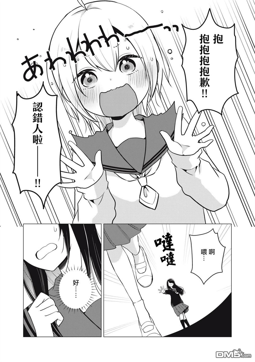 想逗濑户同学笑的小紬 第4话 第4页