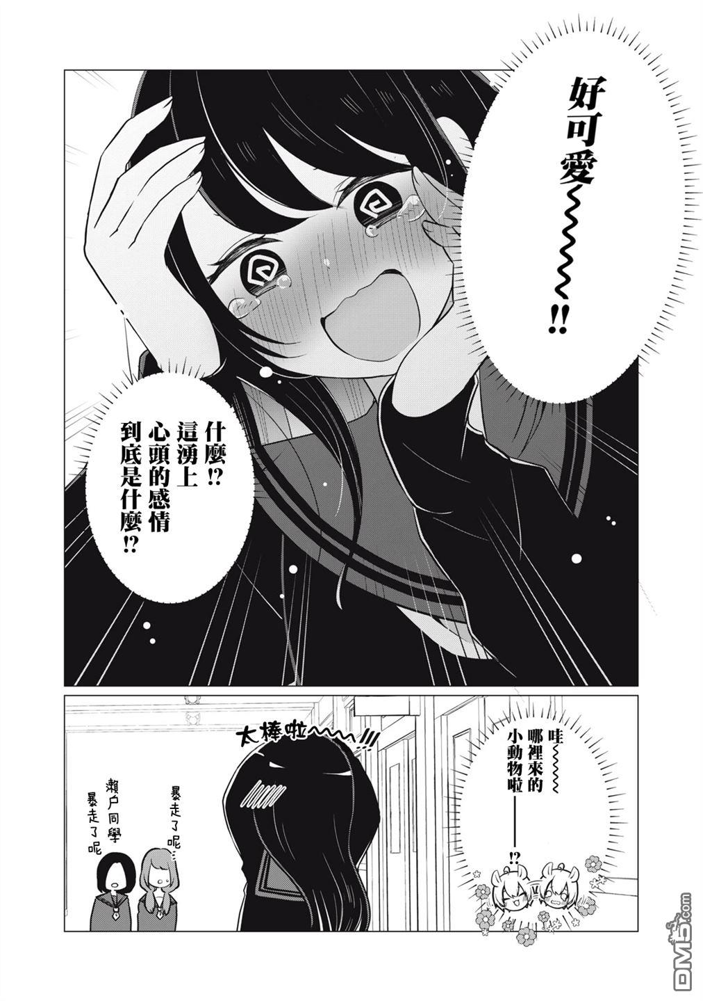 想逗濑户同学笑的小紬 第4话 第5页