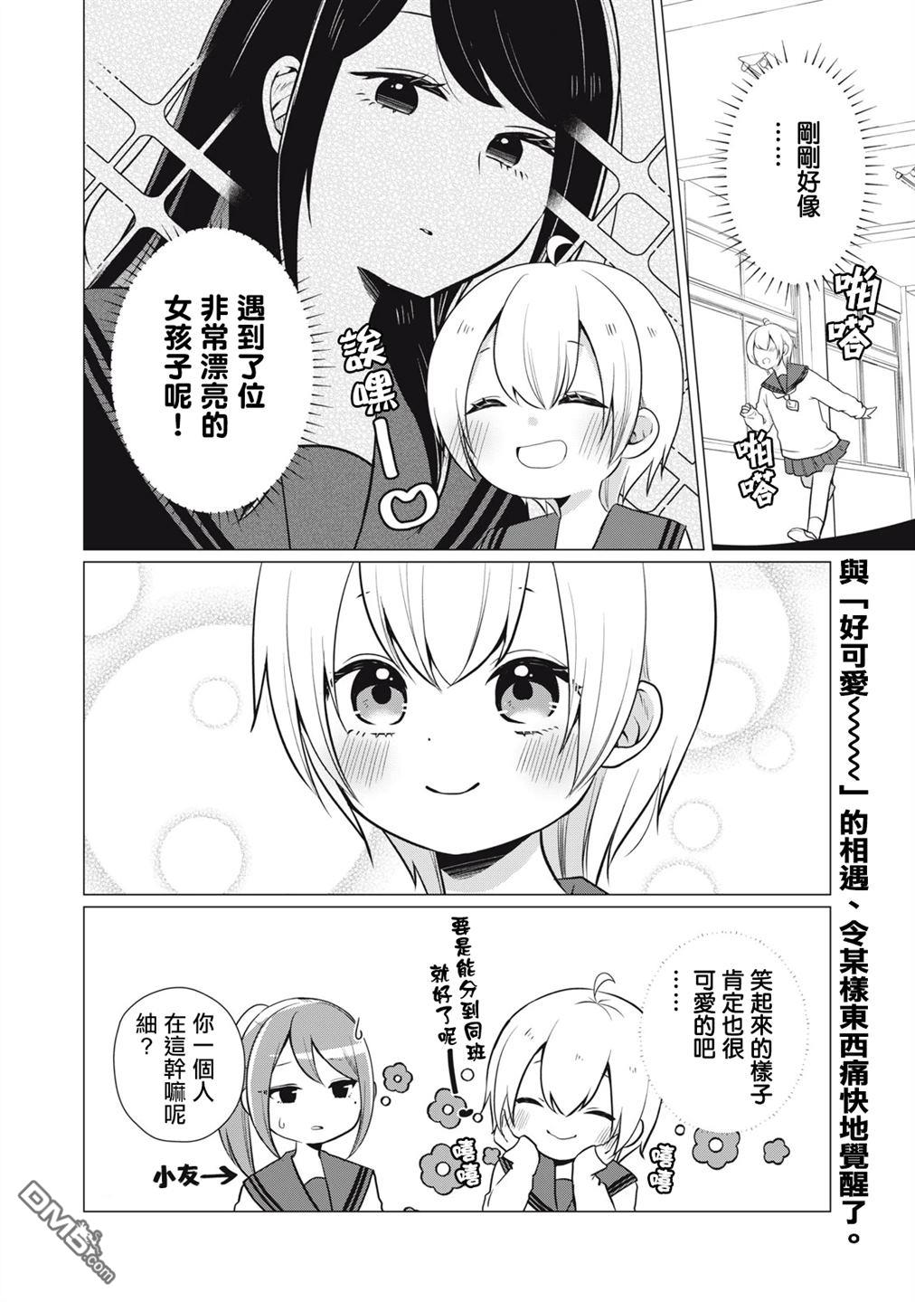 想逗濑户同学笑的小紬 第4话 第6页