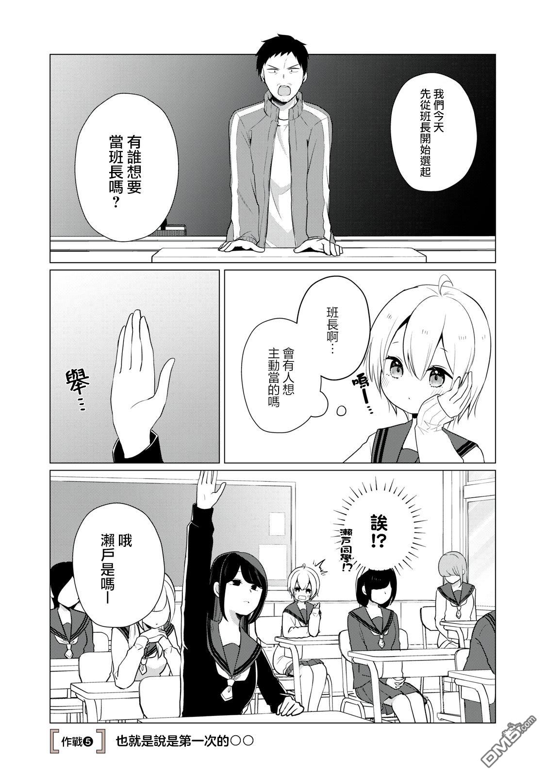 想逗濑户同学笑的小紬 第5话 第1页