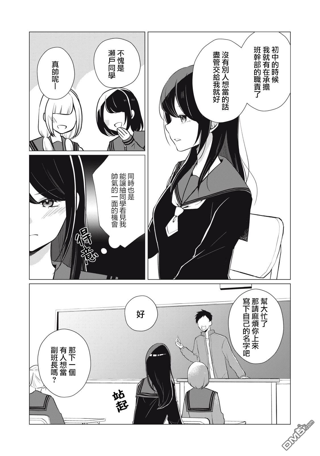 想逗濑户同学笑的小紬 第5话 第2页