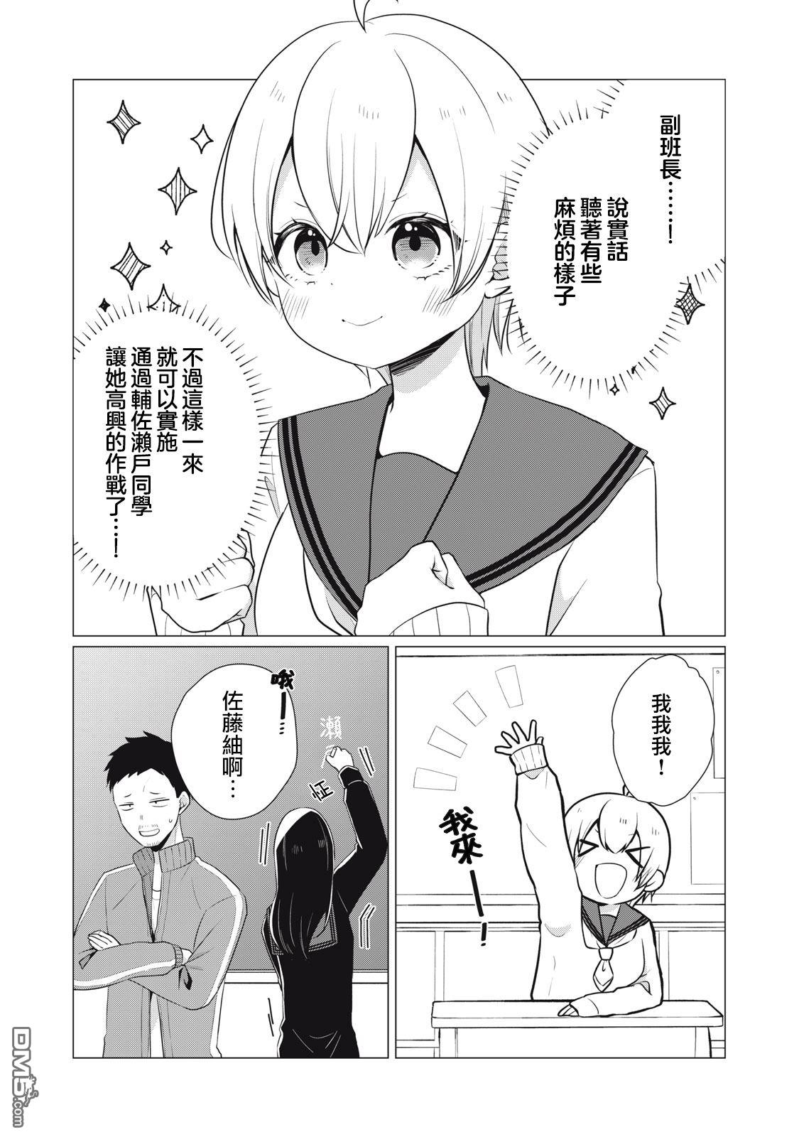 想逗濑户同学笑的小紬 第5话 第3页
