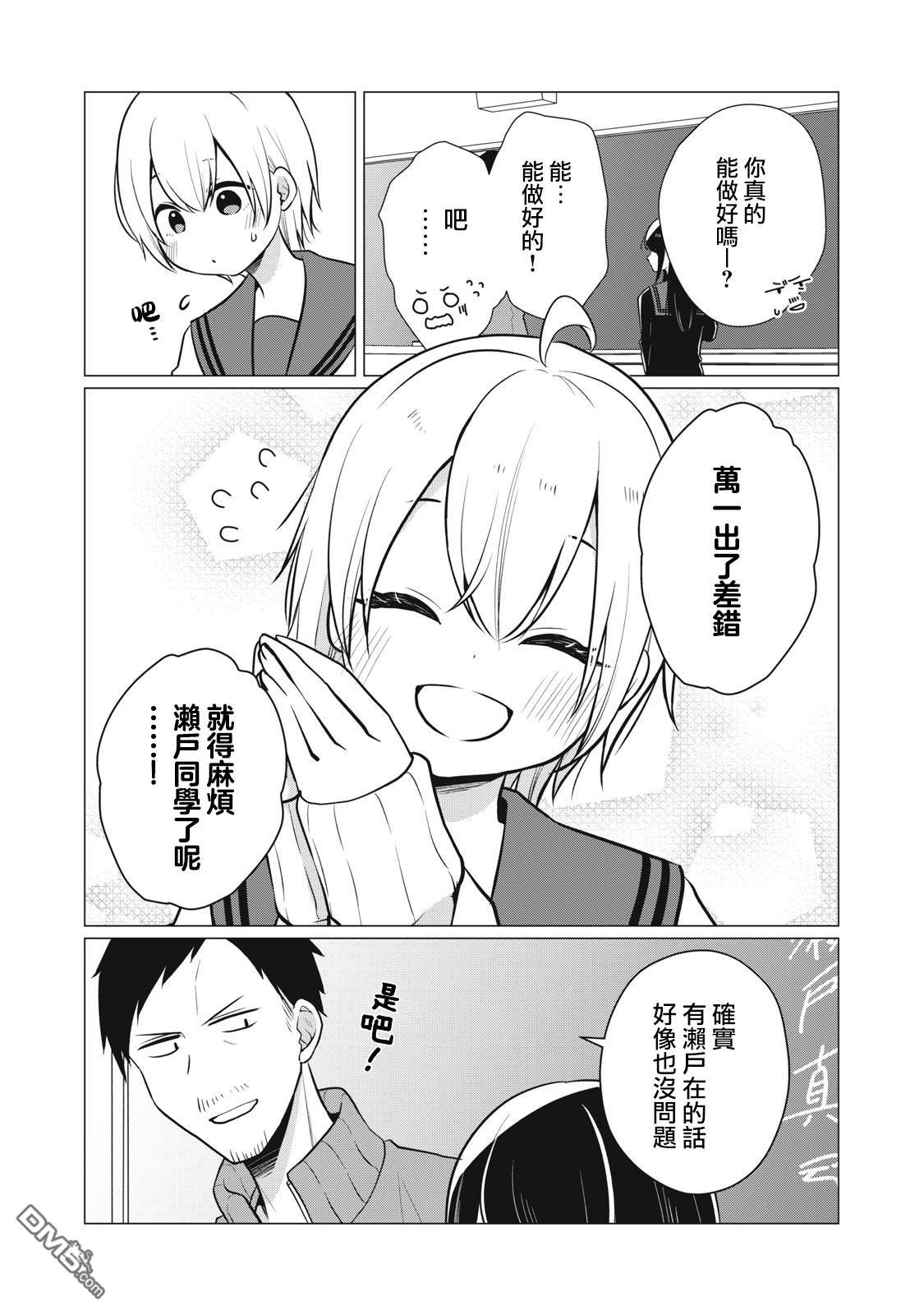 想逗濑户同学笑的小紬 第5话 第4页
