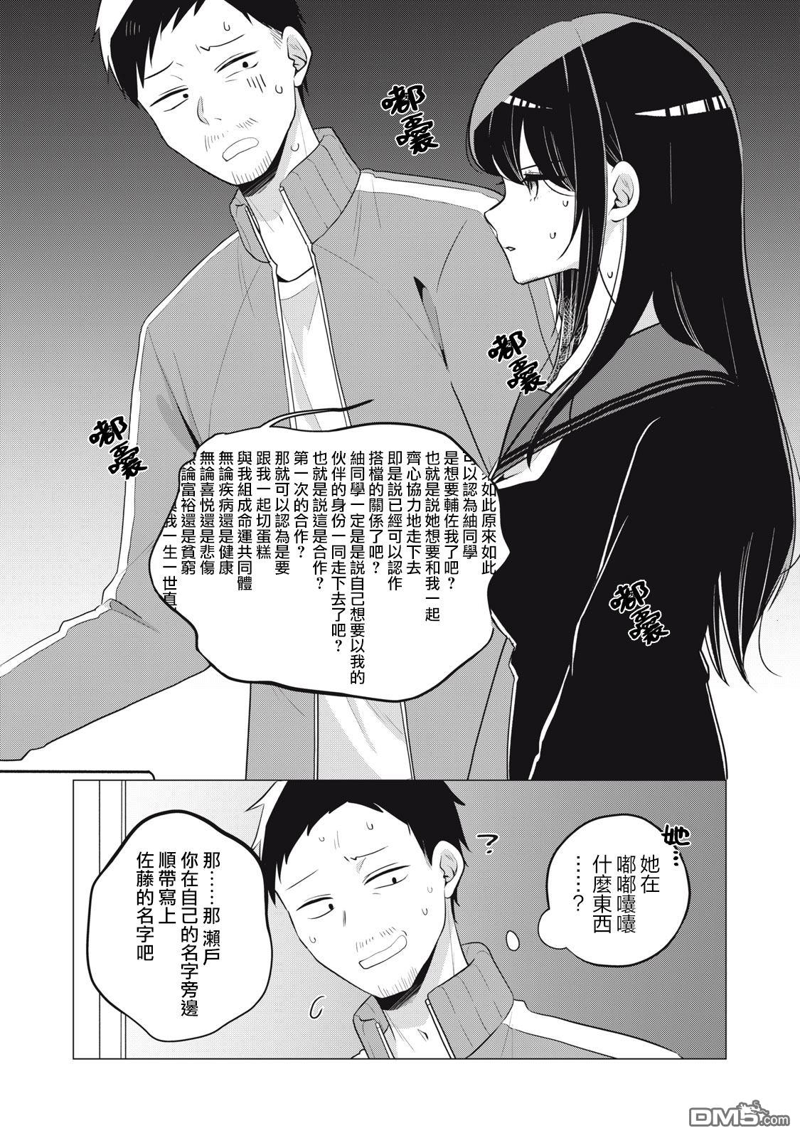 想逗濑户同学笑的小紬 第5话 第5页