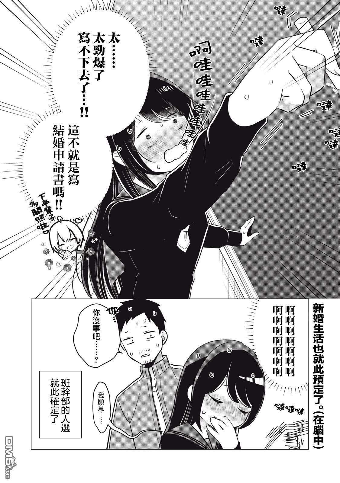 想逗濑户同学笑的小紬 第5话 第6页