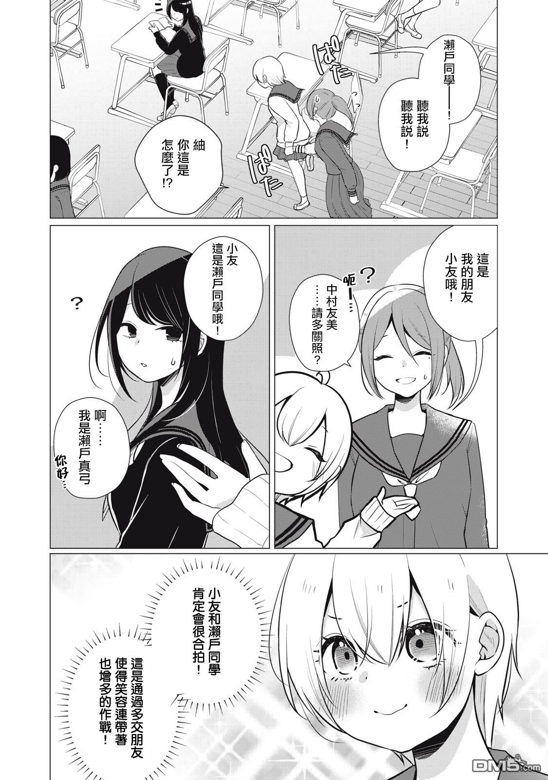 想逗濑户同学笑的小紬 第6话 第2页
