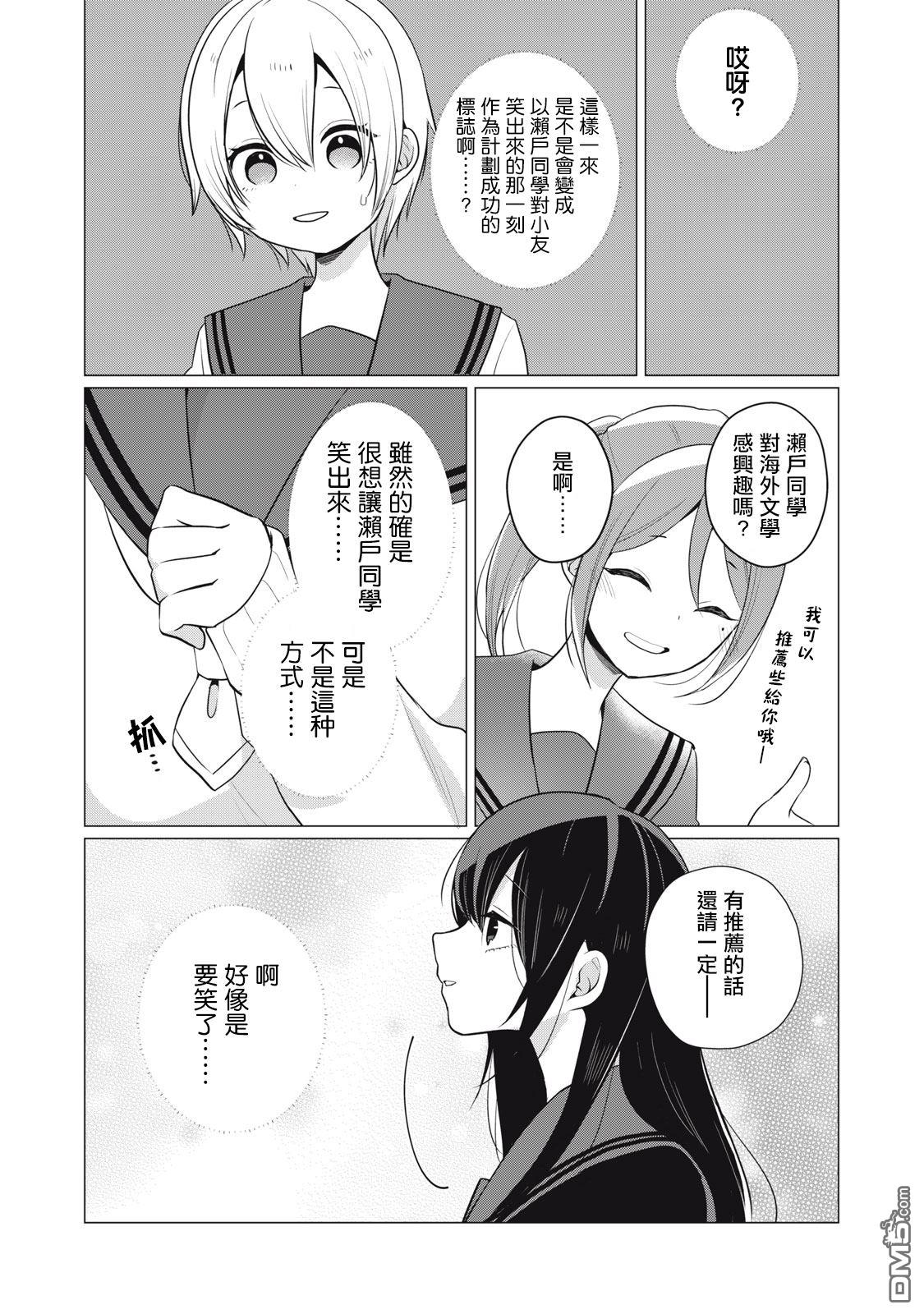 想逗濑户同学笑的小紬 第6话 第4页