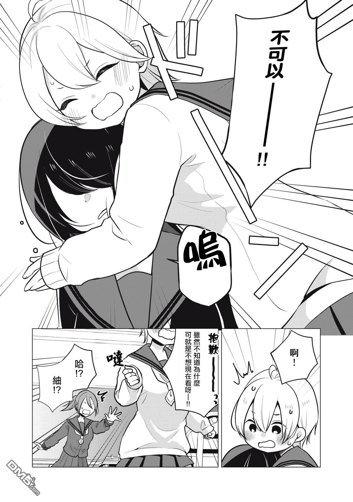 想逗濑户同学笑的小紬 第6话 第5页