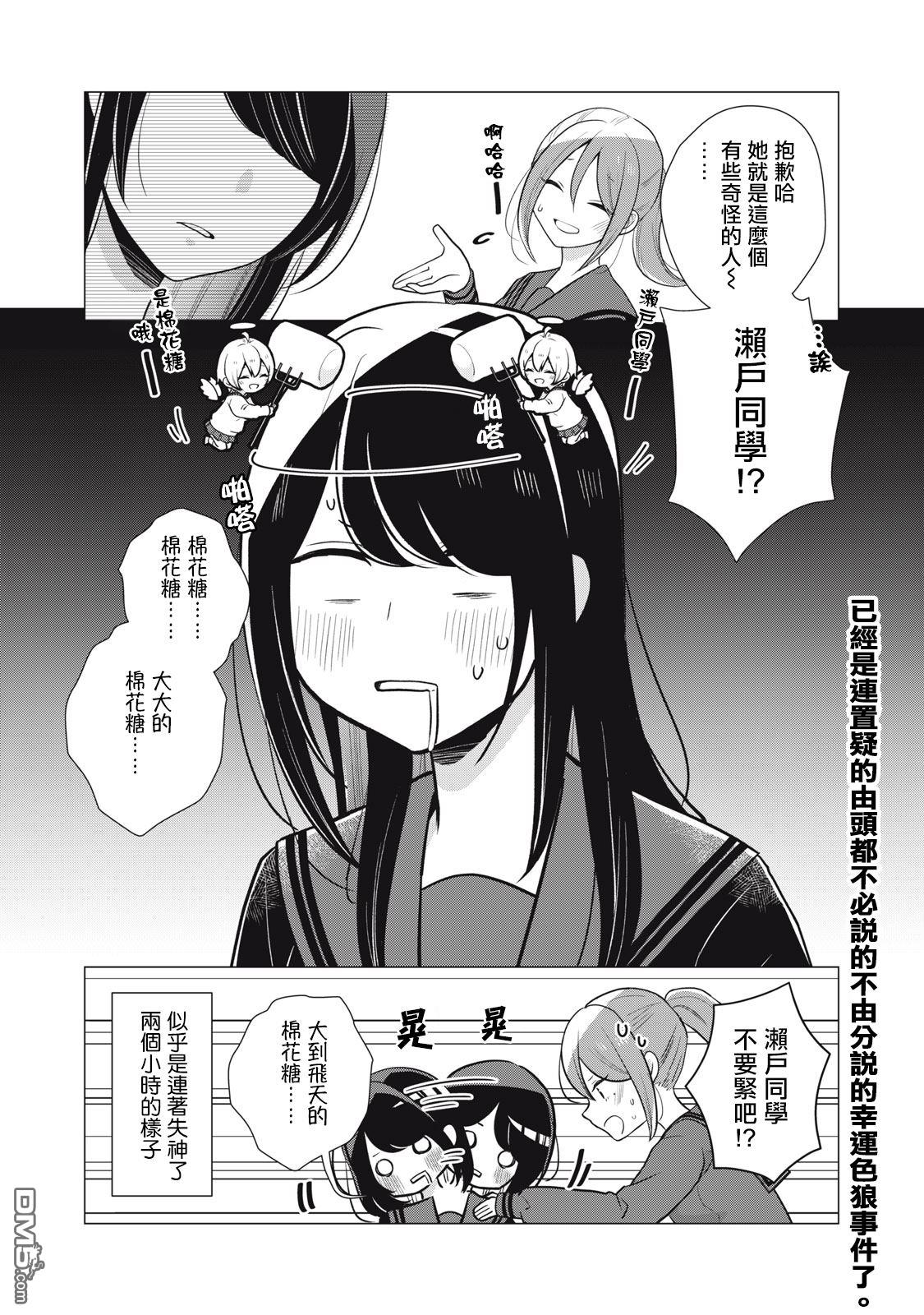 想逗濑户同学笑的小紬 第6话 第6页
