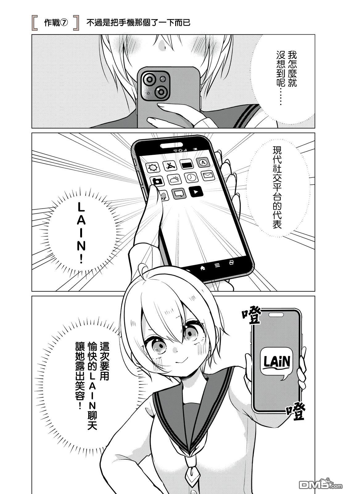 想逗濑户同学笑的小紬 第7话 第1页