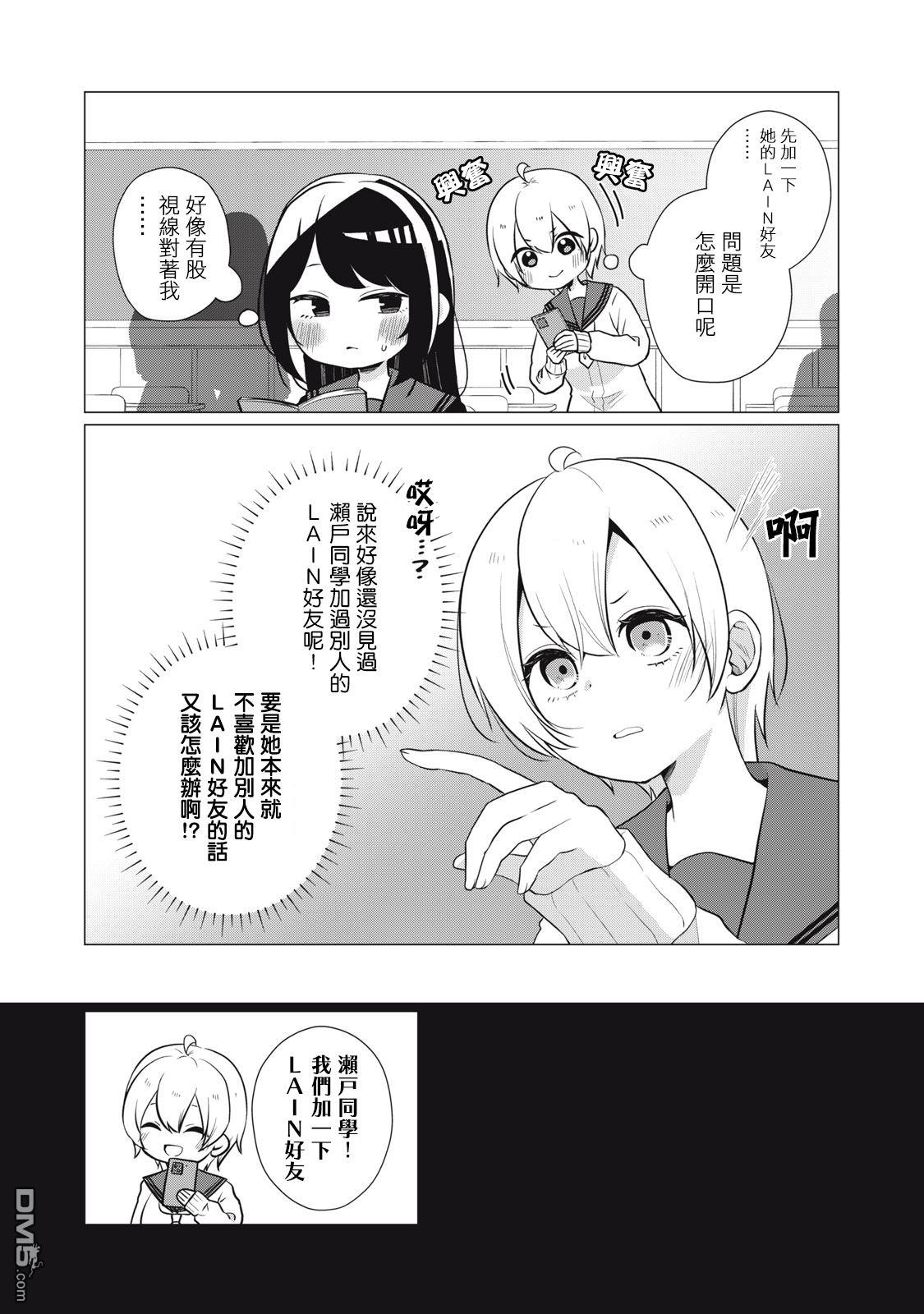 想逗濑户同学笑的小紬 第7话 第2页