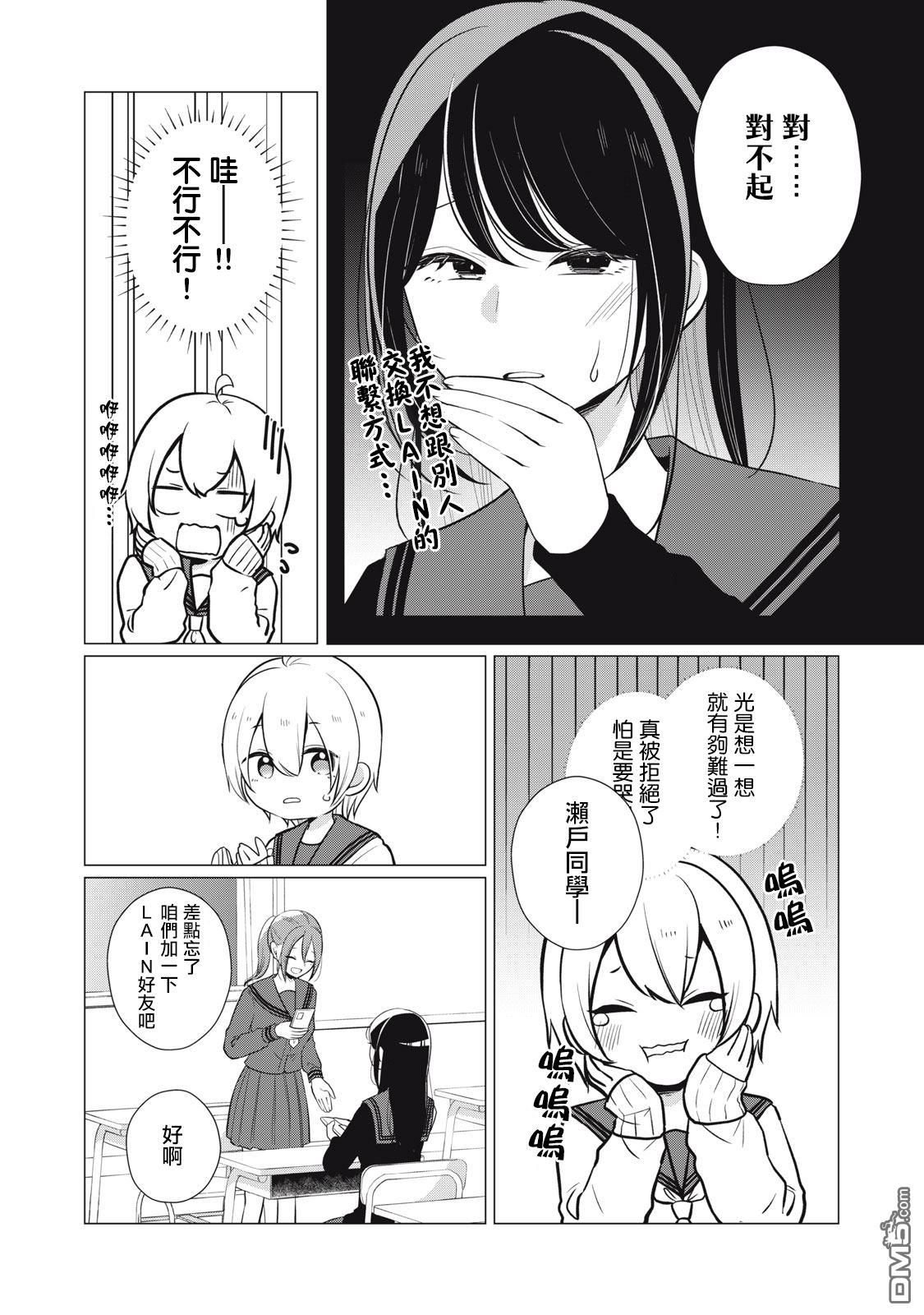 想逗濑户同学笑的小紬 第7话 第3页